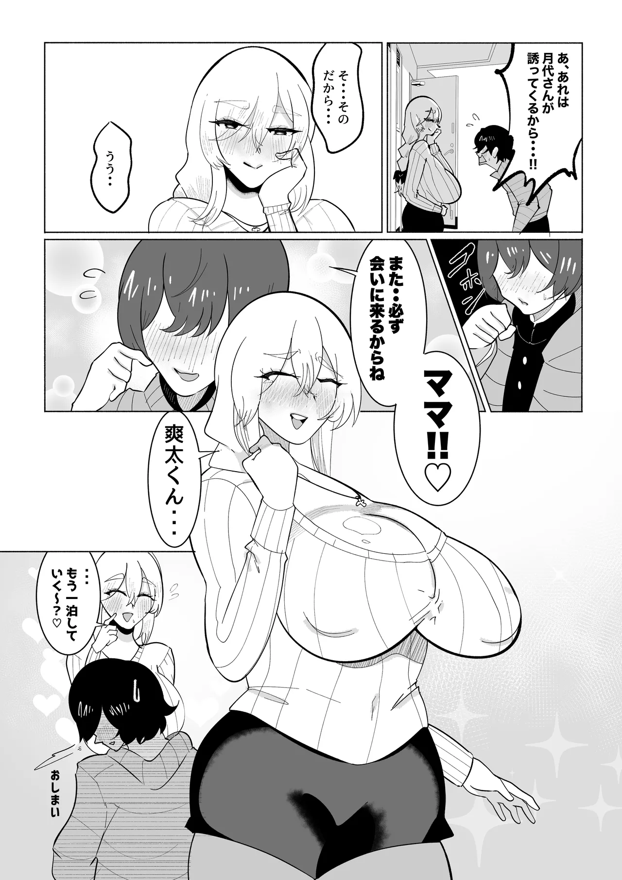 ママがゴハンを食べさせてあげる!カラダも洗ってあげる!おちんぽも口でキレイにしてあげるし全身をおっぱいで包みこんであげるわね! - page31