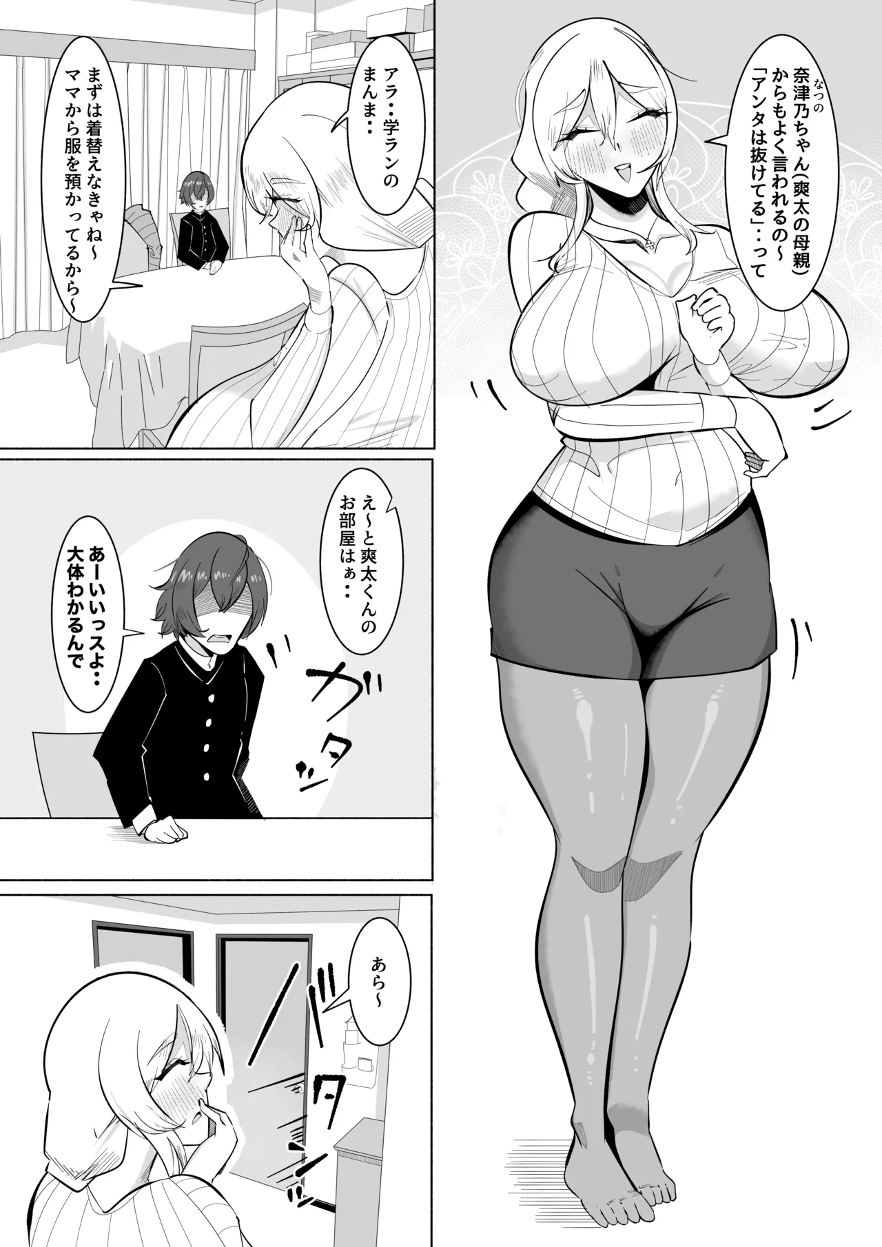 ママがゴハンを食べさせてあげる!カラダも洗ってあげる!おちんぽも口でキレイにしてあげるし全身をおっぱいで包みこんであげるわね! - page4