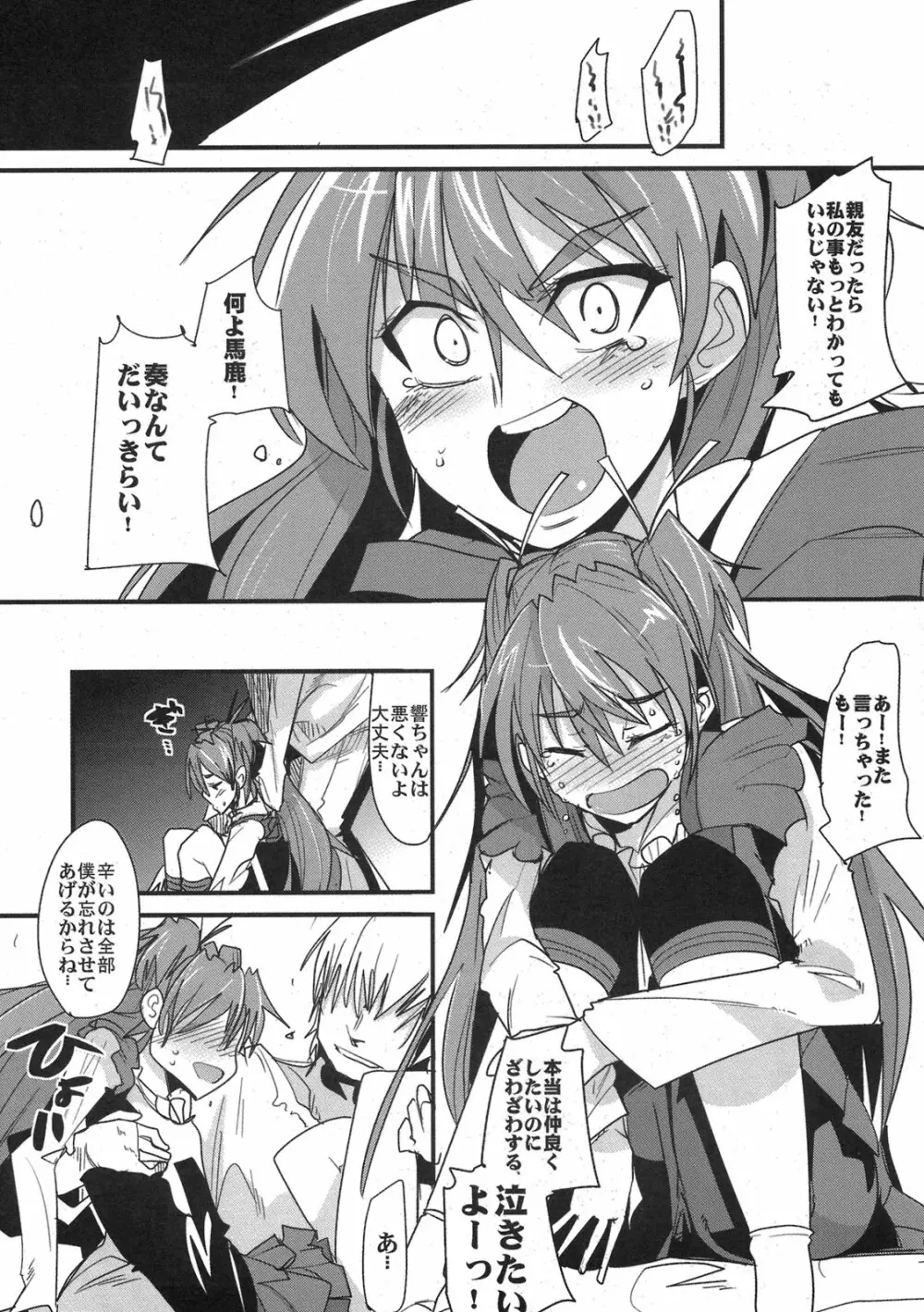 夜に響く - page11