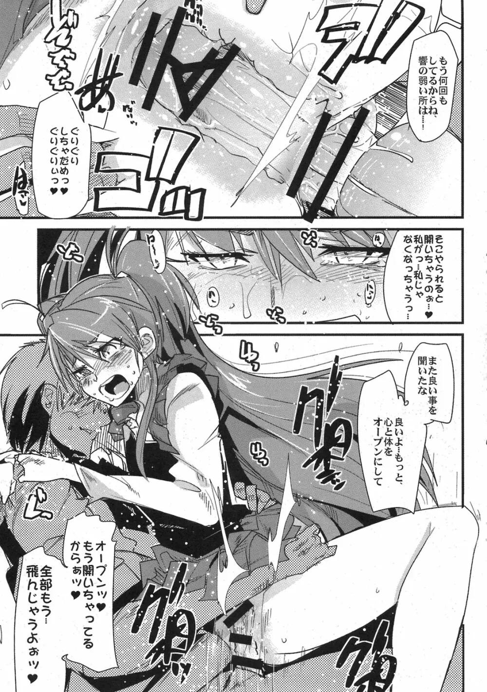 夜に響く - page13