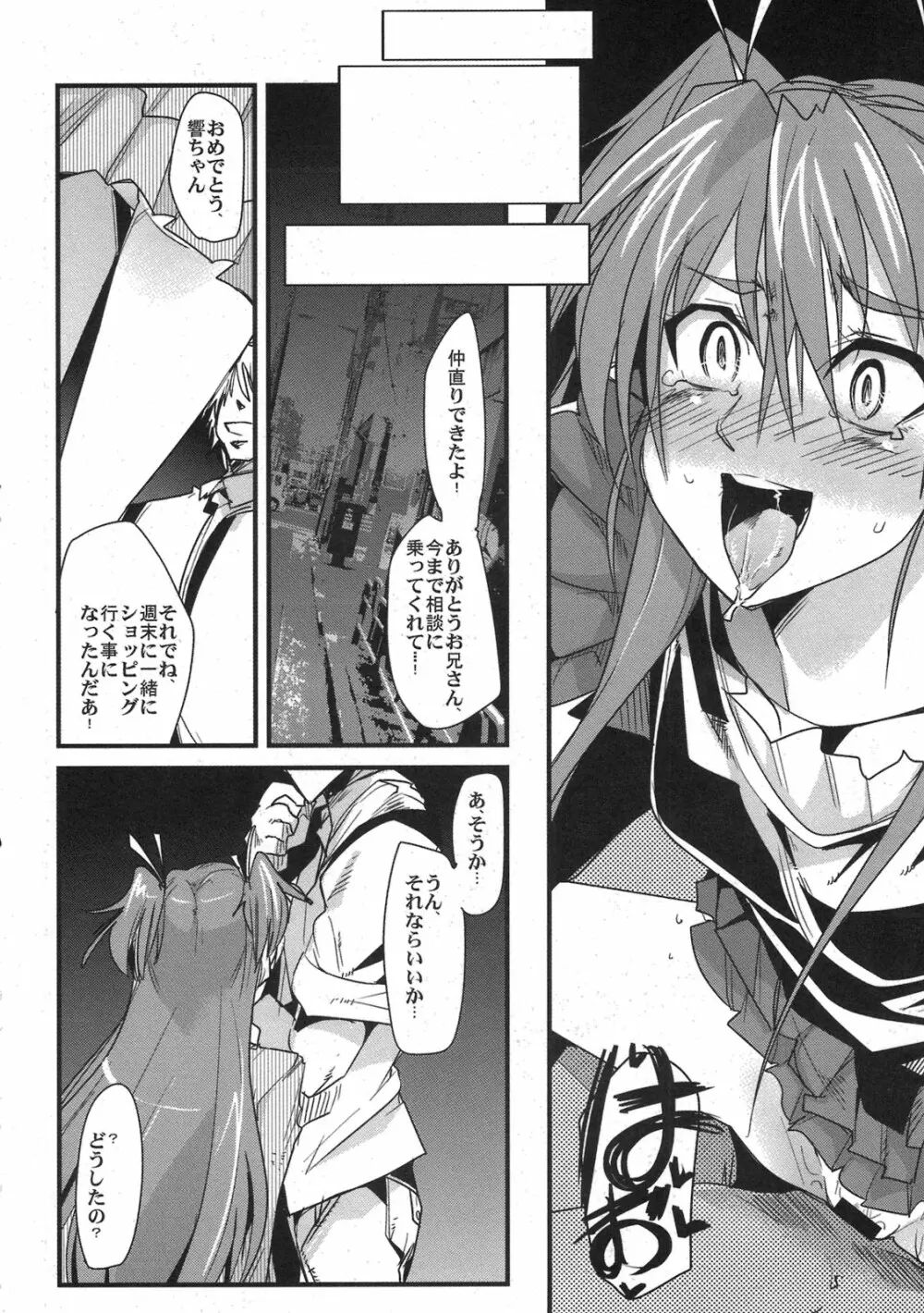 夜に響く - page14