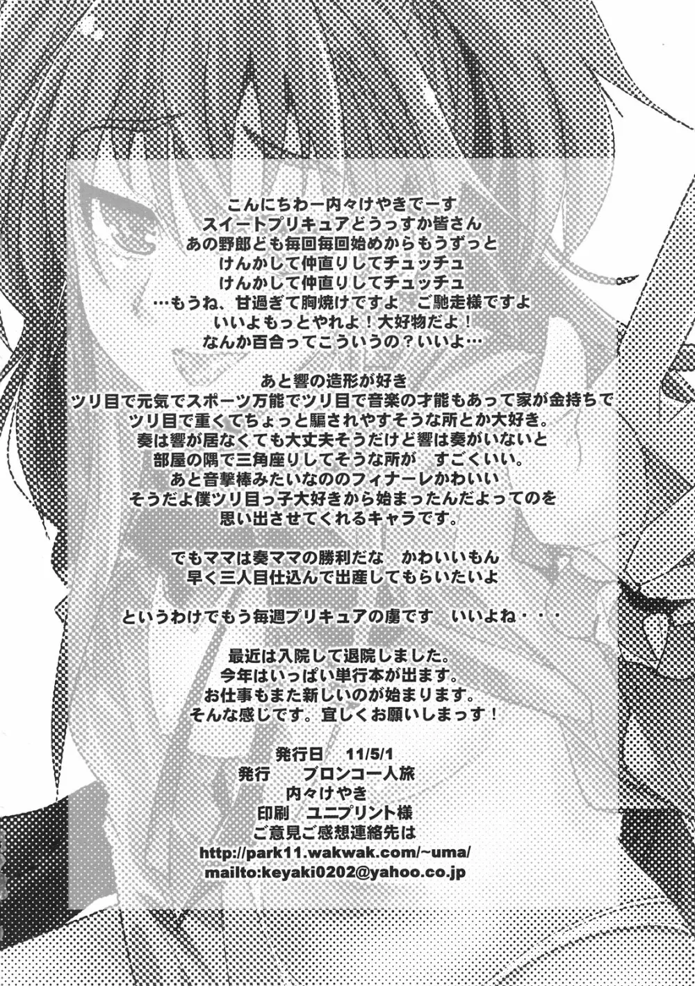 夜に響く - page26