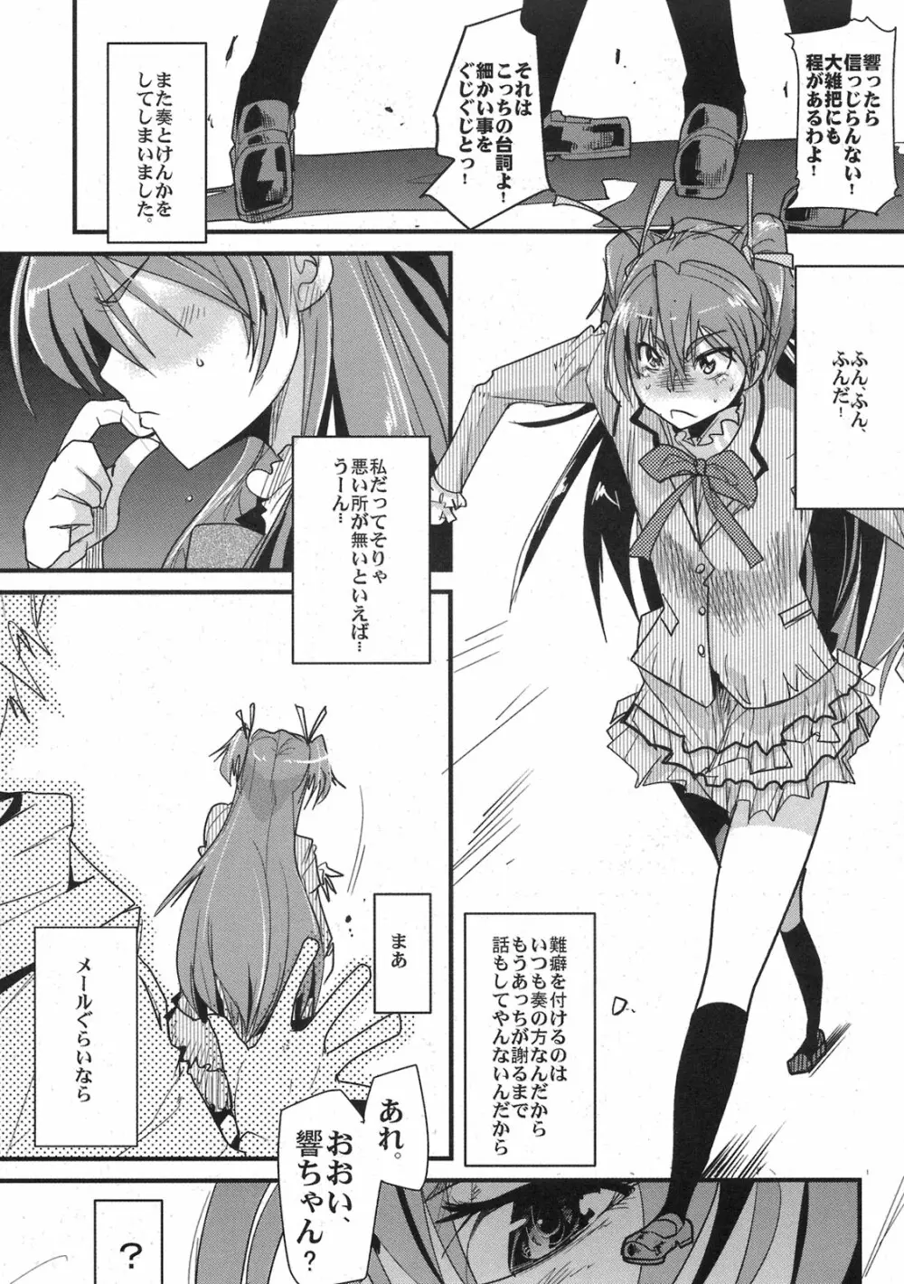 夜に響く - page5