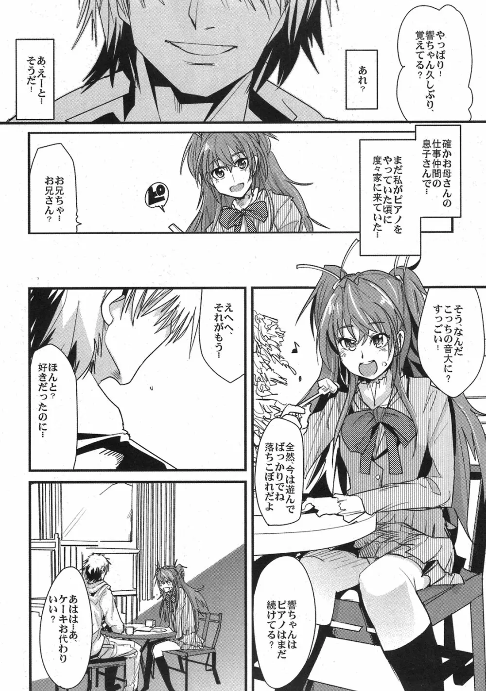 夜に響く - page6