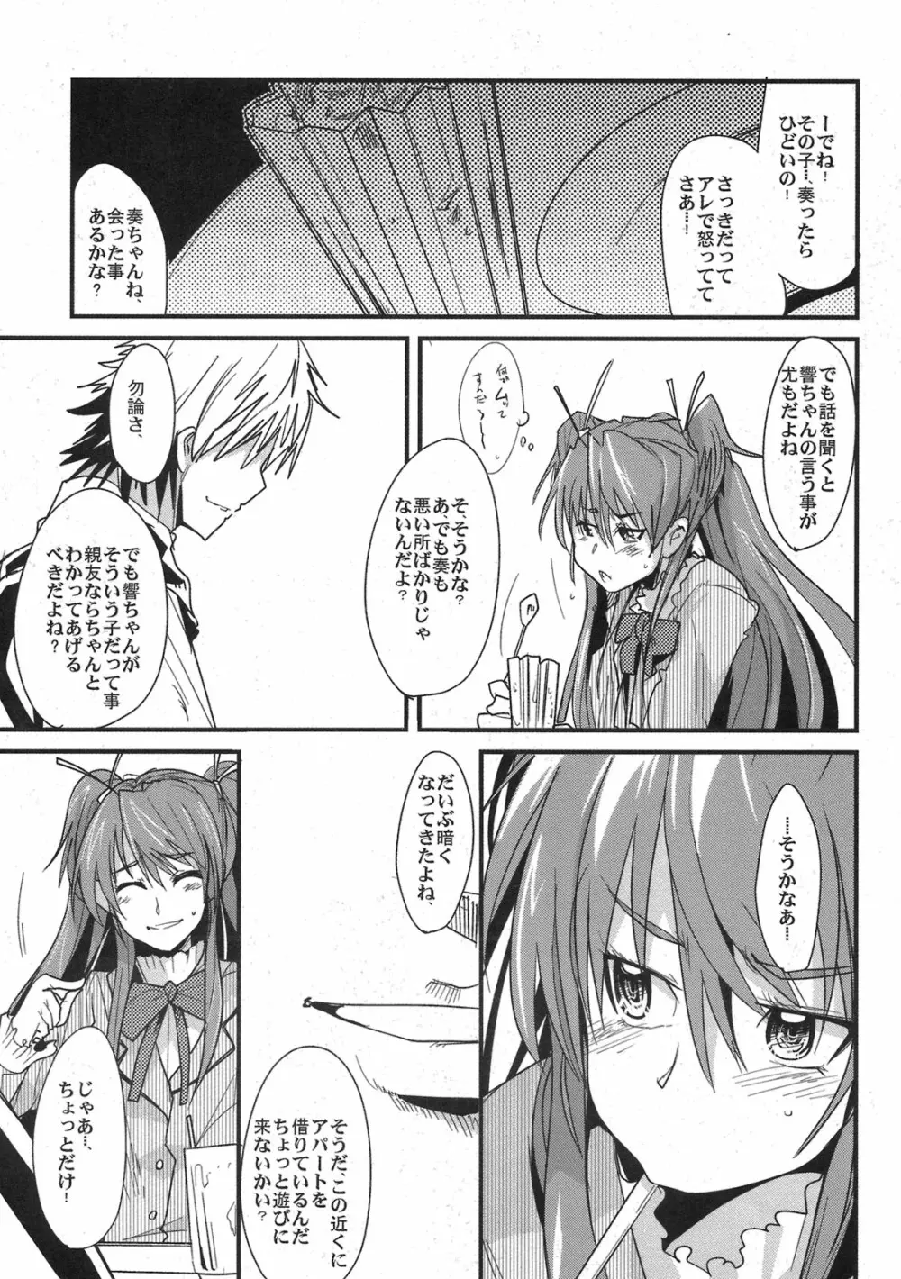 夜に響く - page7