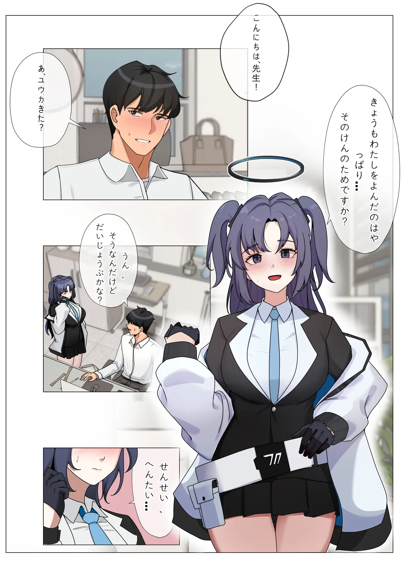 ユウカとエッチする漫画 - page2