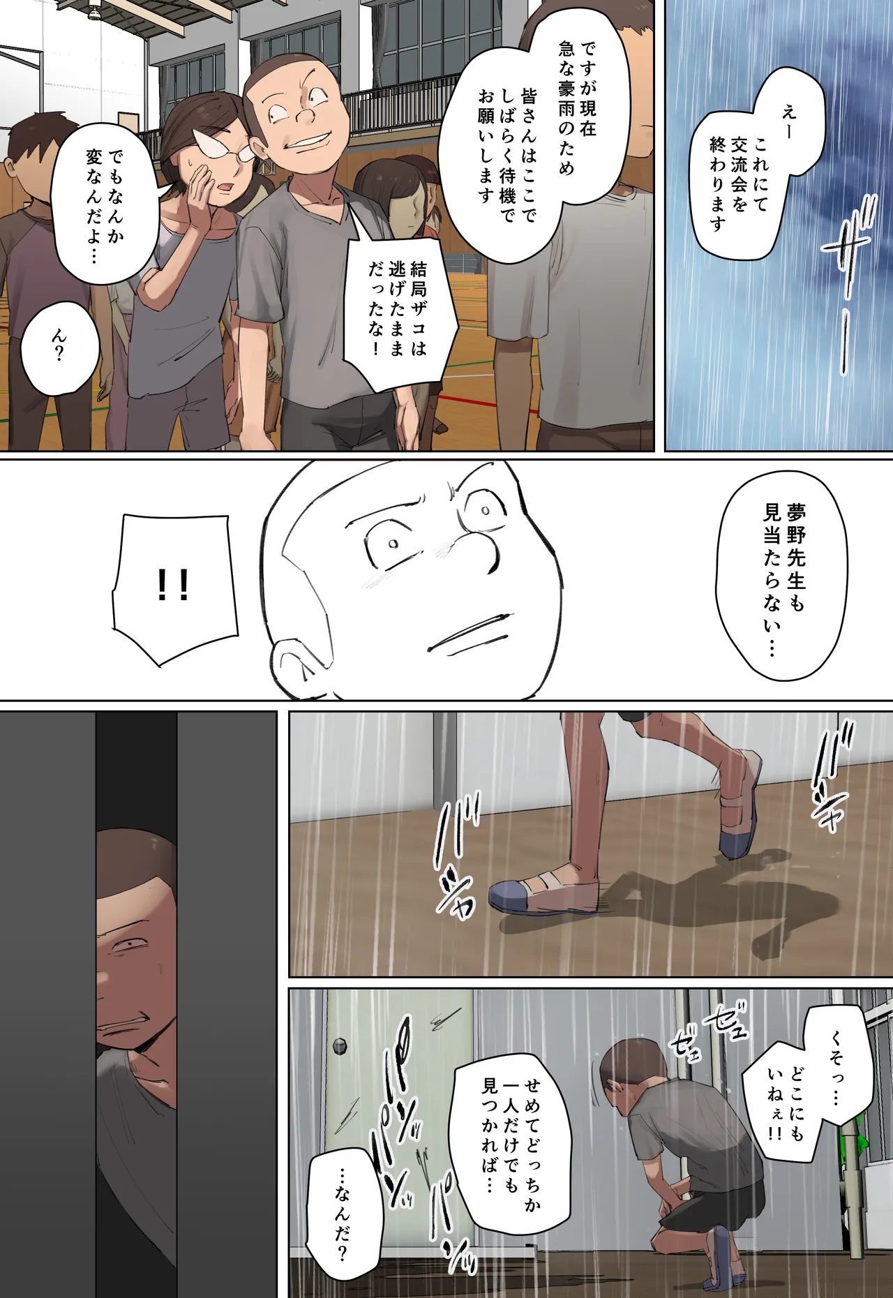 【フルカラー版】竿役っぽいイキリ生徒の先生に一目惚れ！ - page11