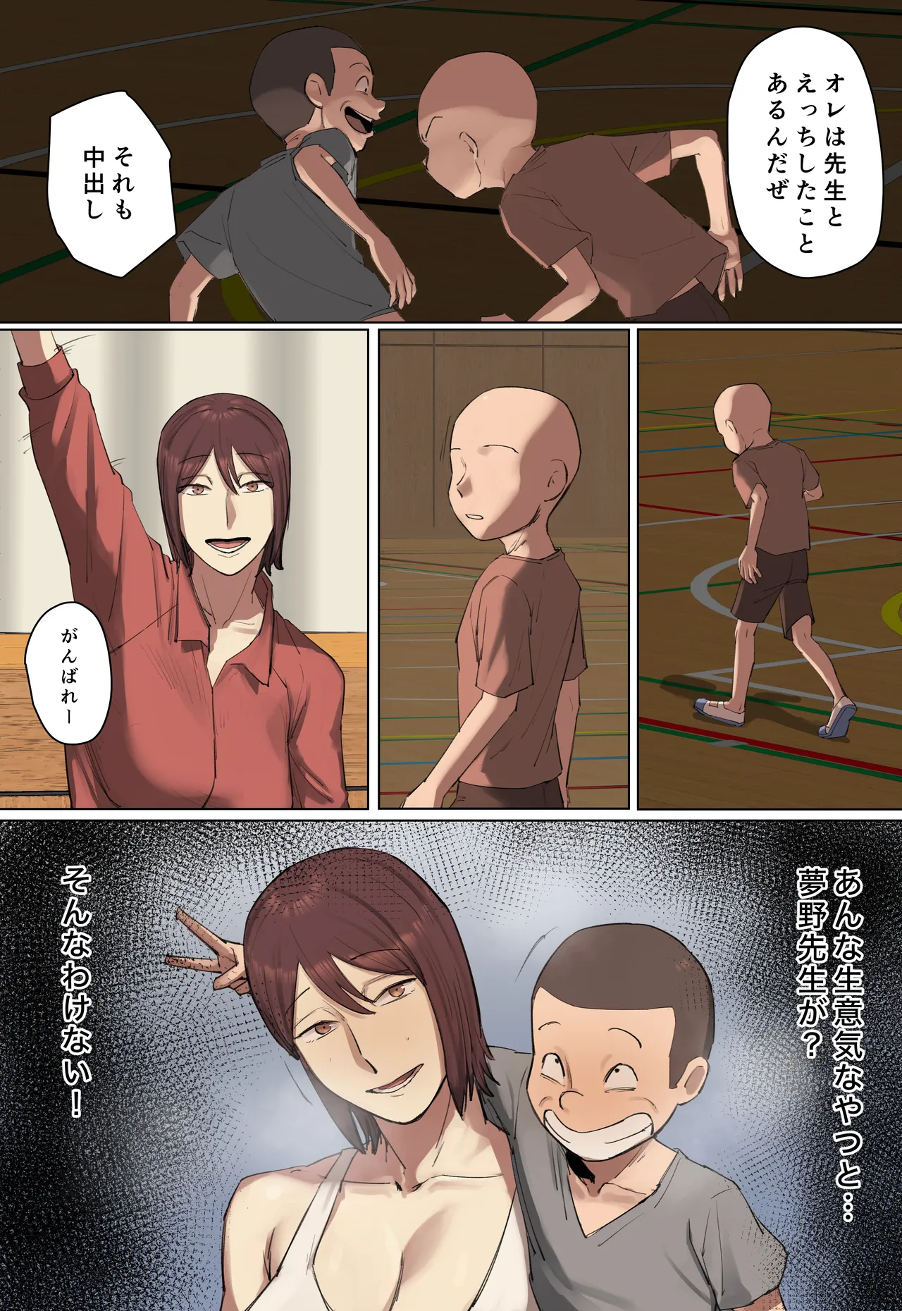 【フルカラー版】竿役っぽいイキリ生徒の先生に一目惚れ！ - page8