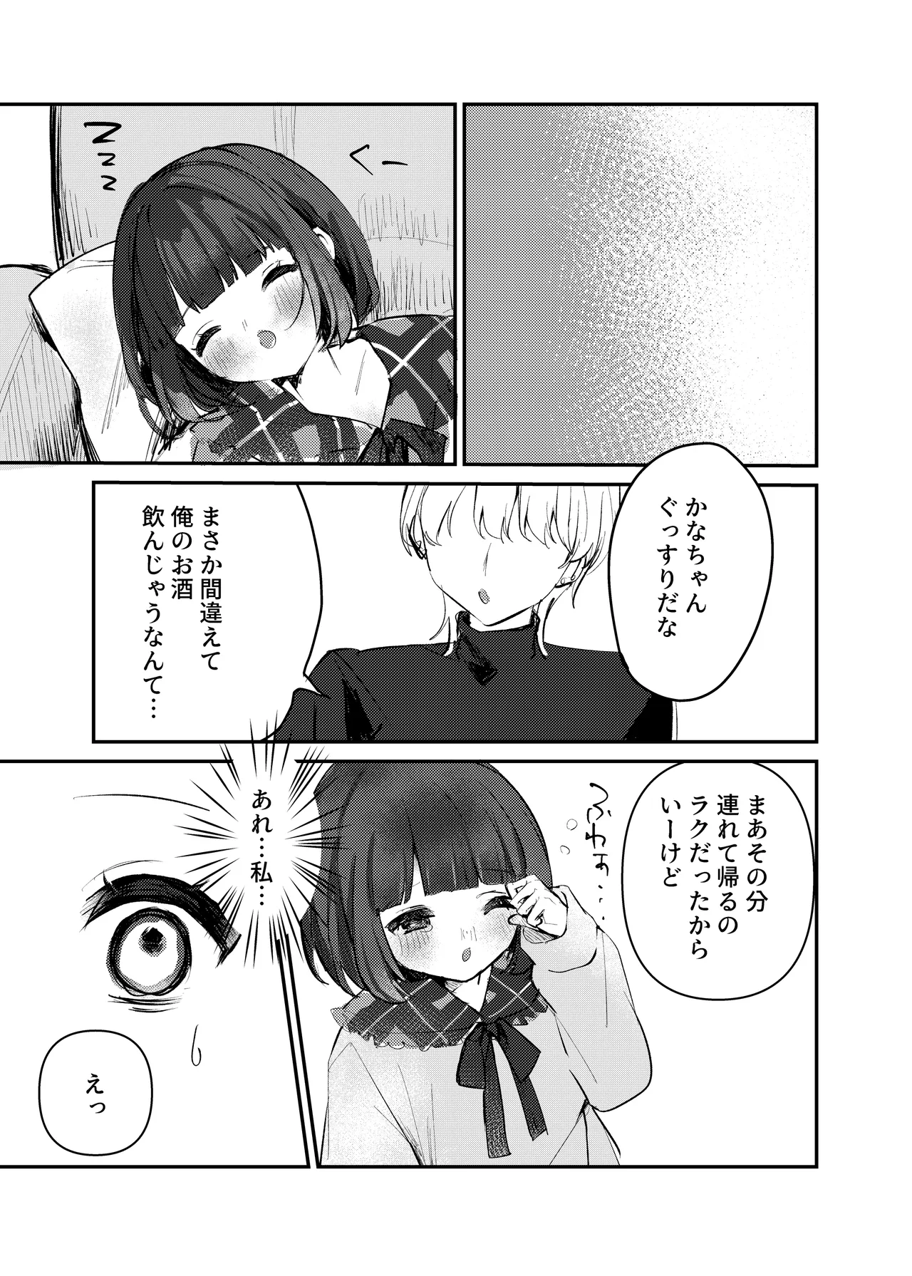 私だけ見てて。 - page10