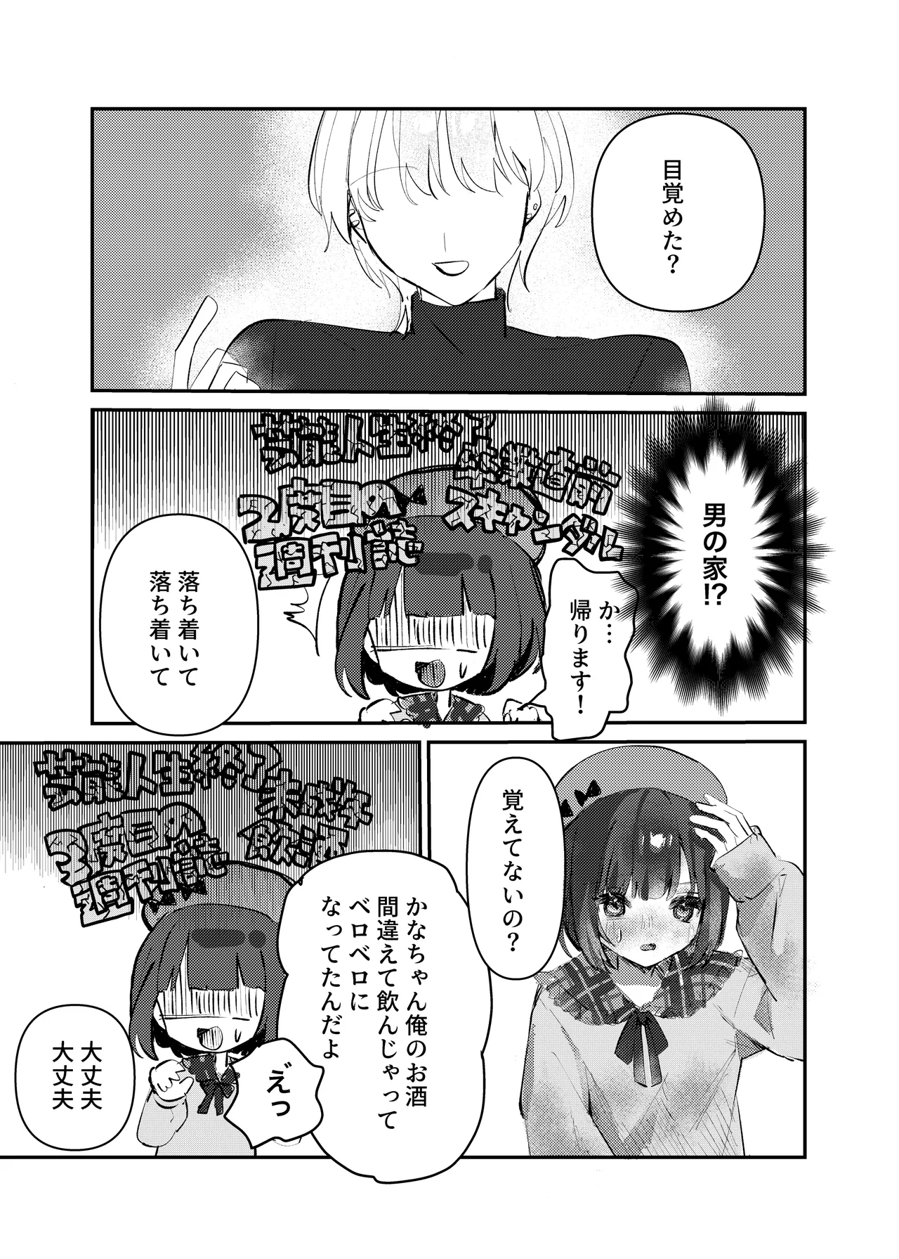私だけ見てて。 - page11