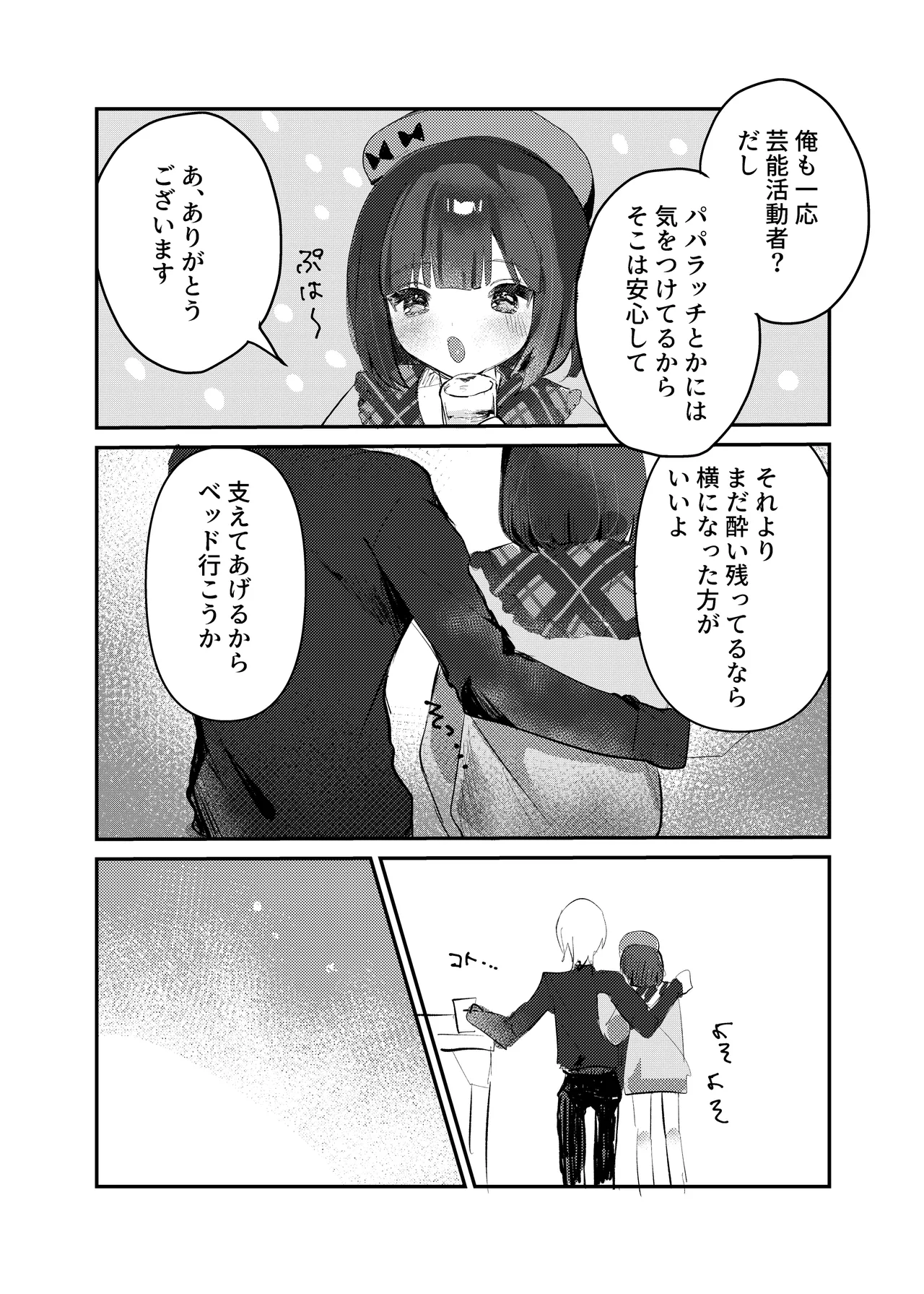 私だけ見てて。 - page12
