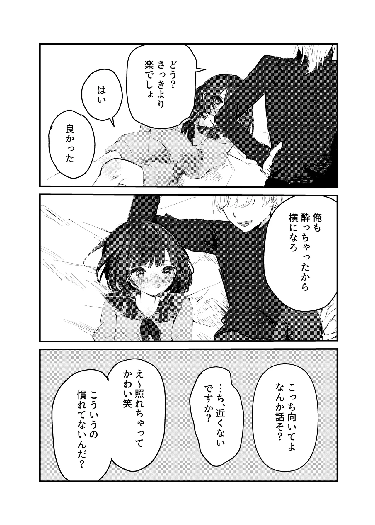 私だけ見てて。 - page13