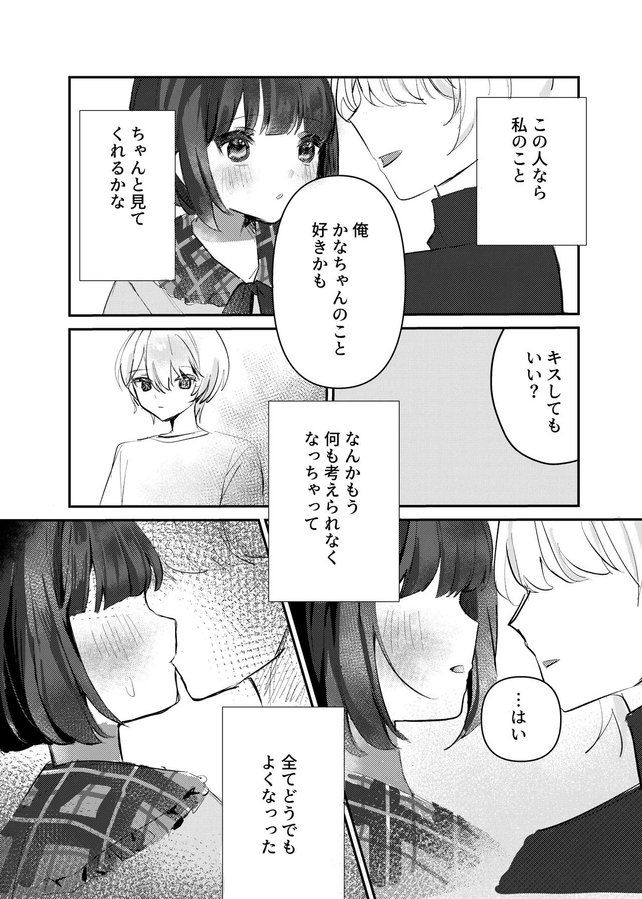 私だけ見てて。 - page14