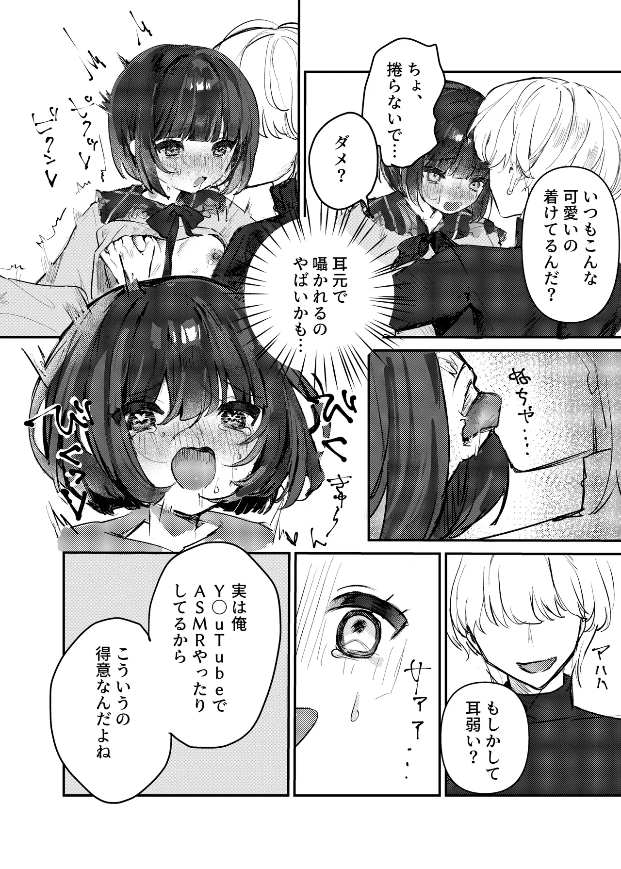 私だけ見てて。 - page17
