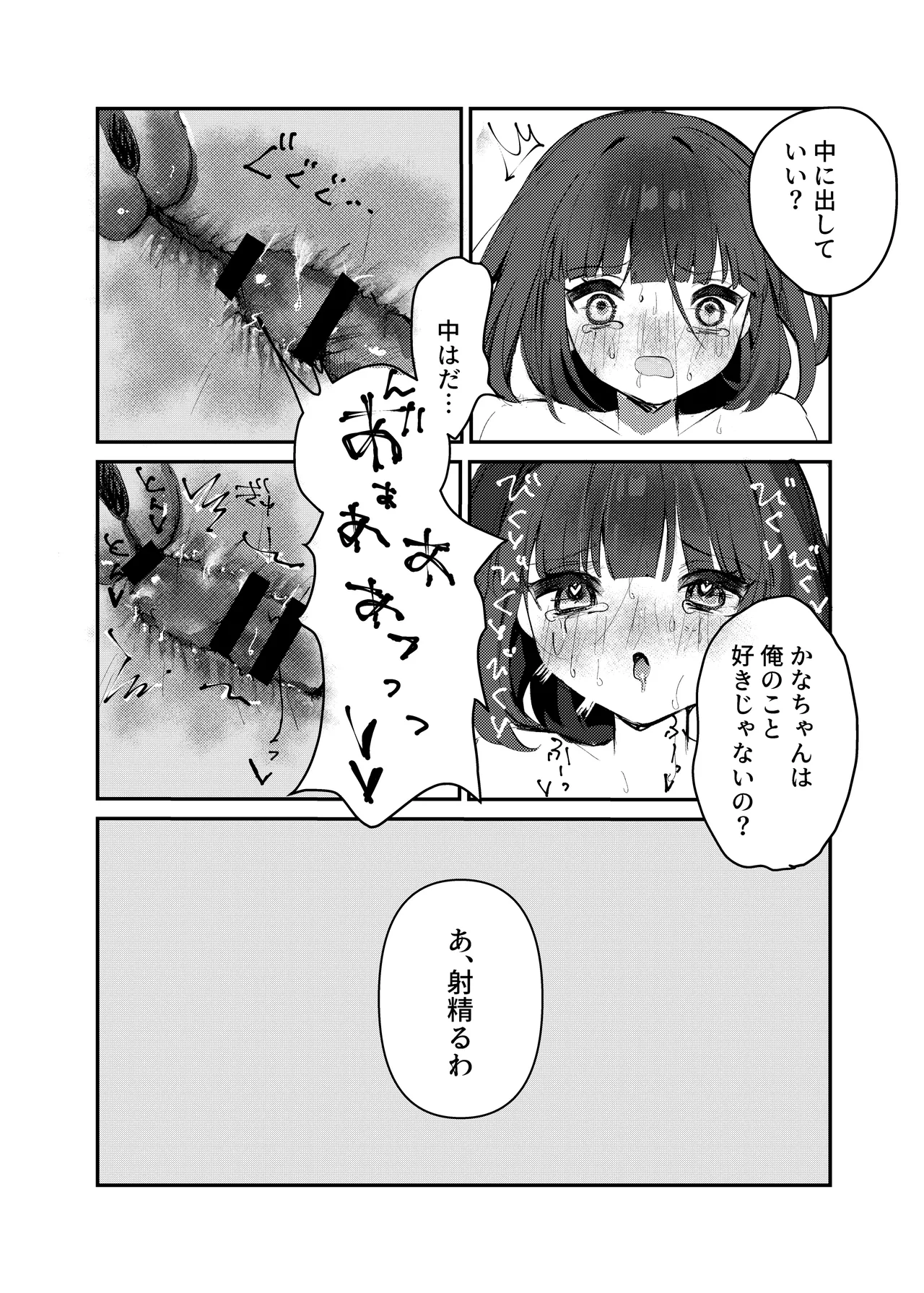 私だけ見てて。 - page28