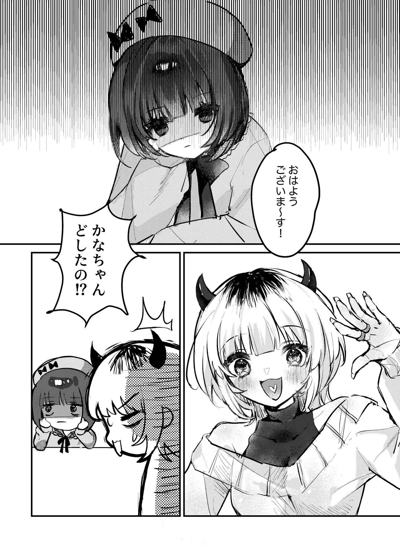 私だけ見てて。 - page3