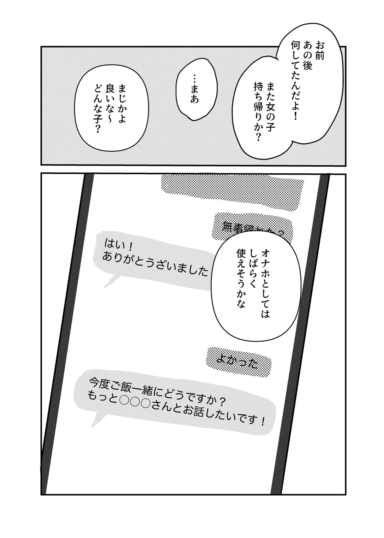 私だけ見てて。 - page30