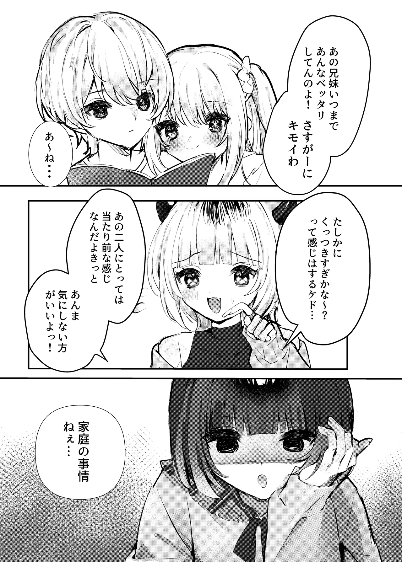 私だけ見てて。 - page4