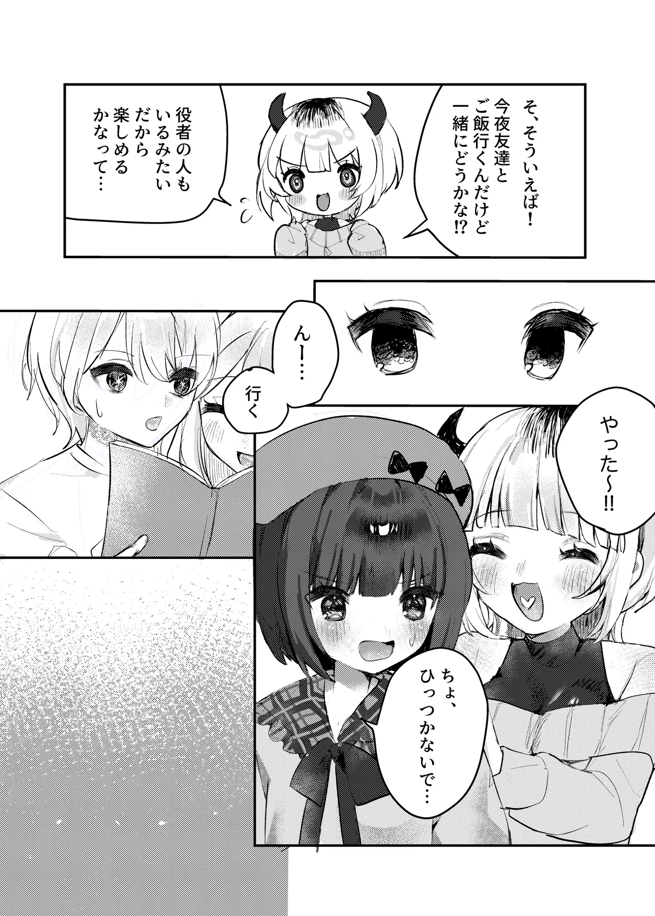 私だけ見てて。 - page5