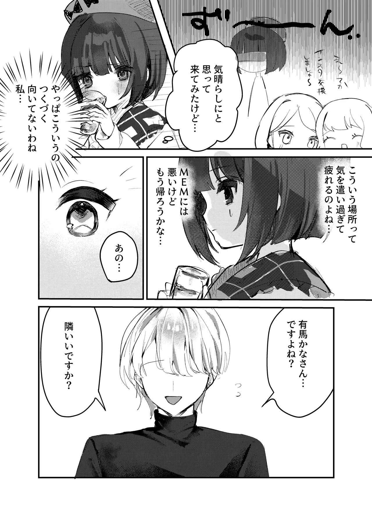 私だけ見てて。 - page6