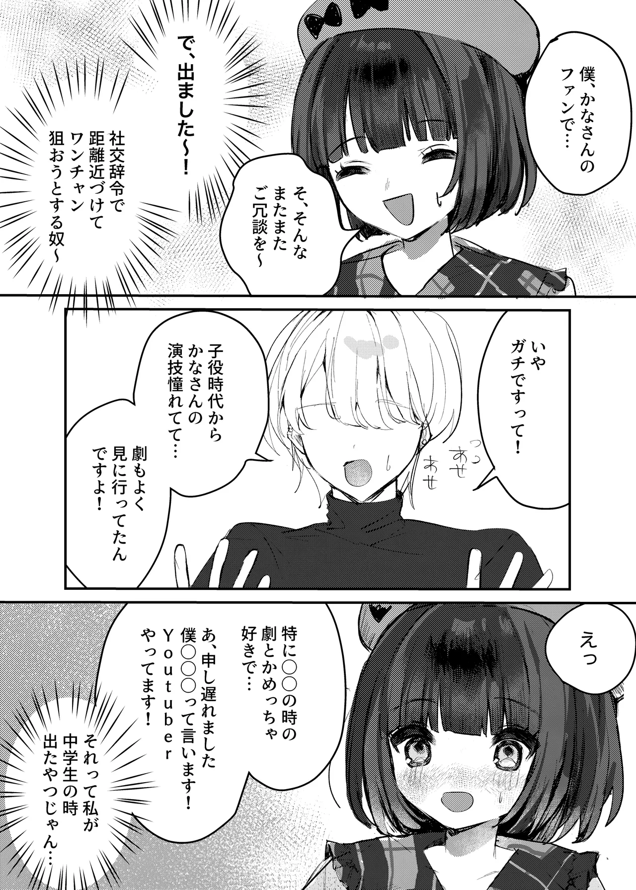 私だけ見てて。 - page7