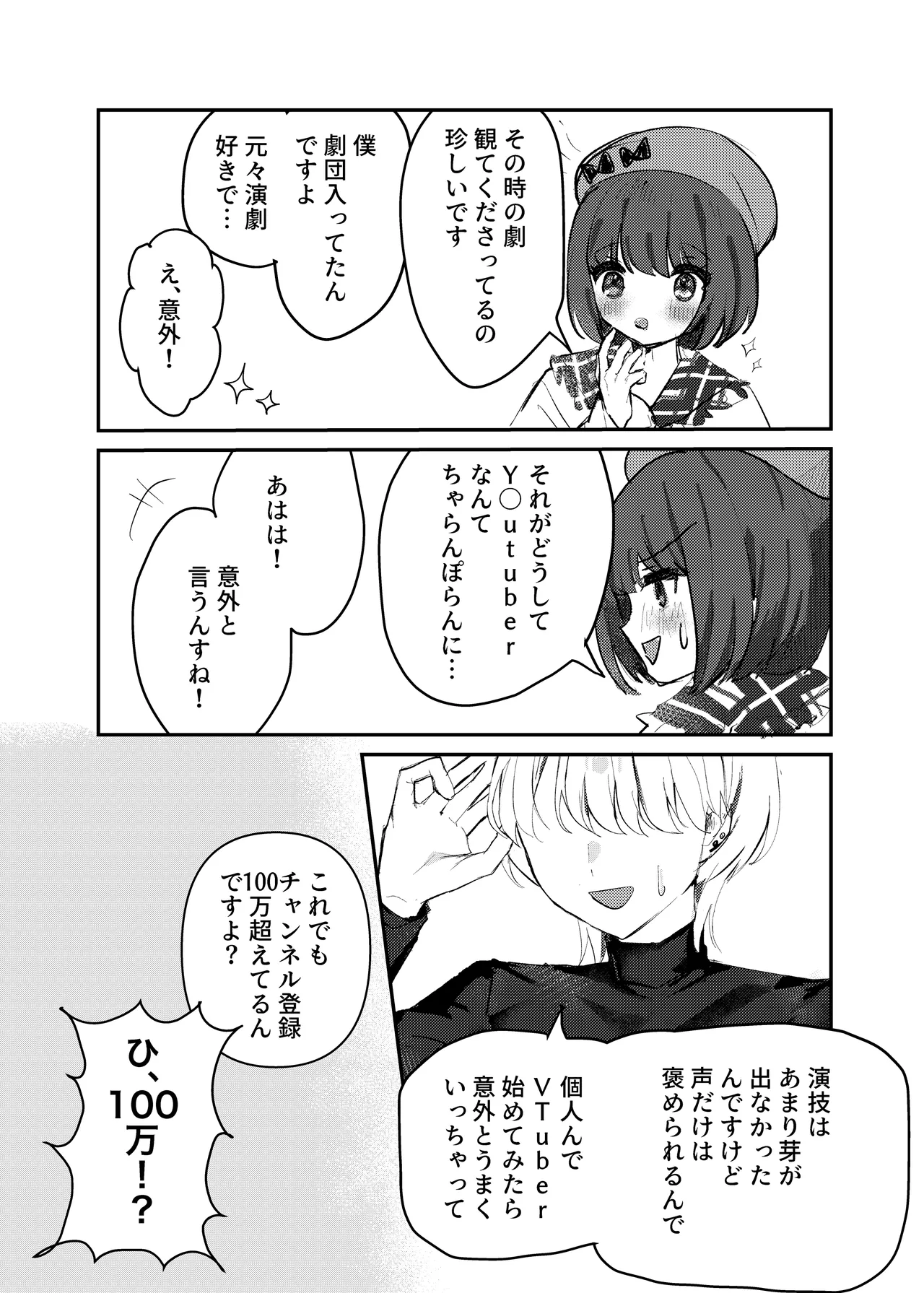 私だけ見てて。 - page8