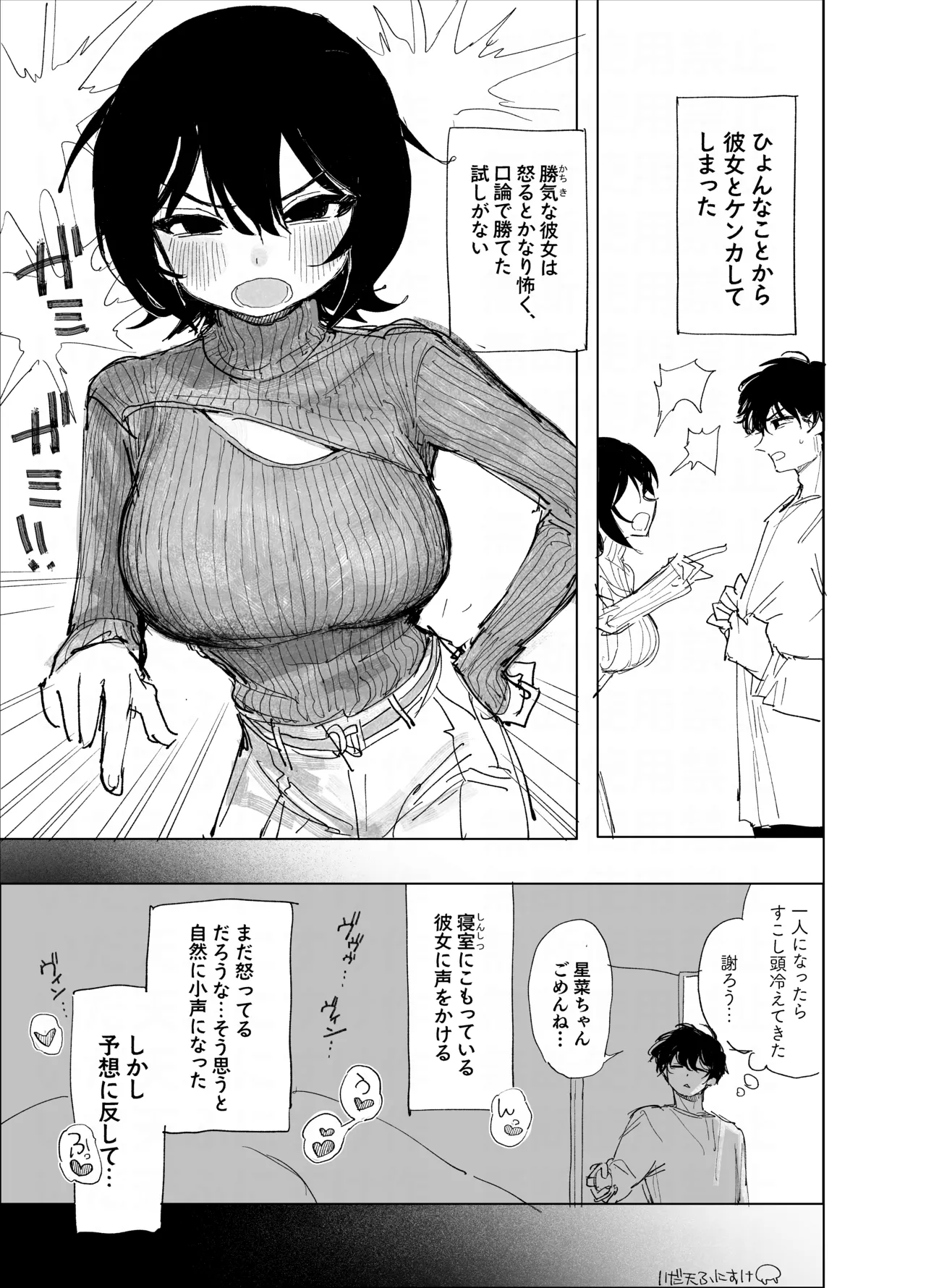 ケンカ中にオナバレ - page2