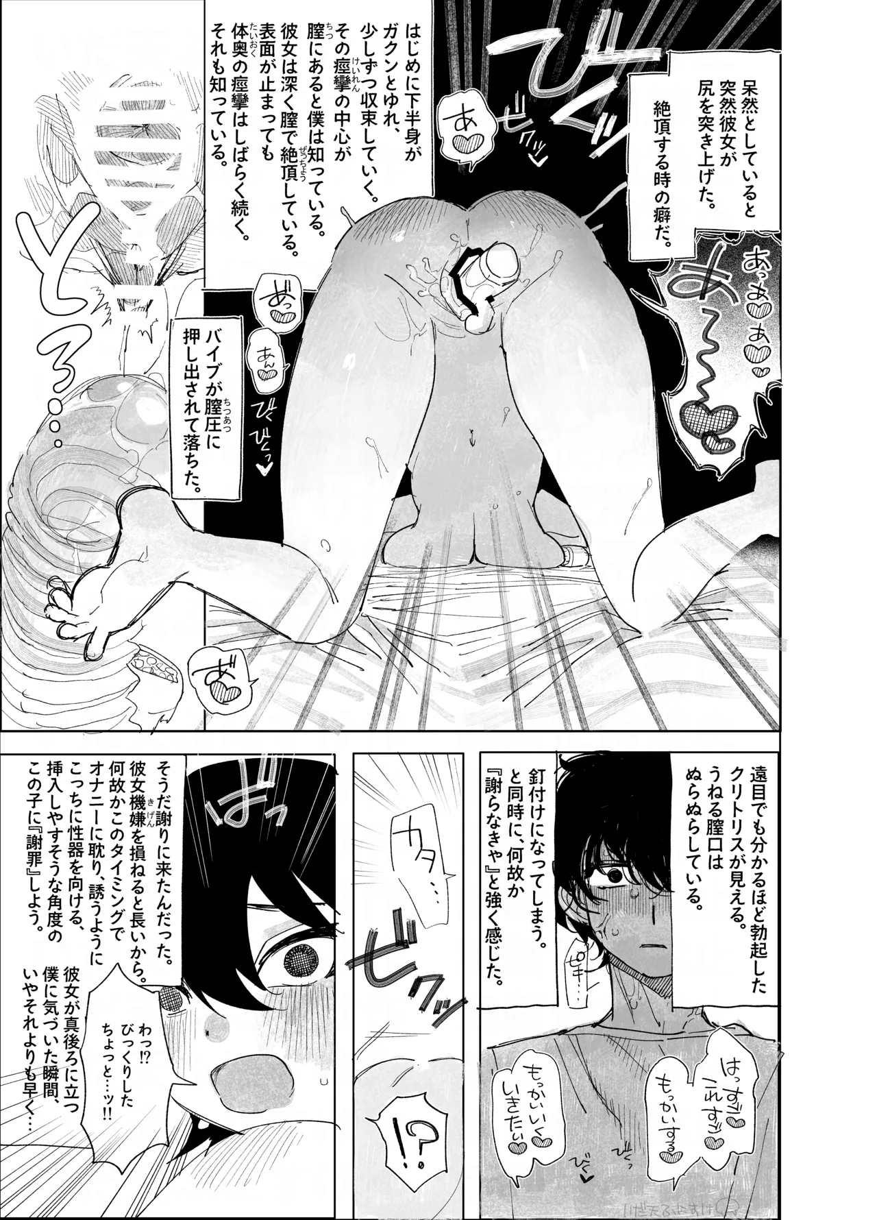 ケンカ中にオナバレ - page4