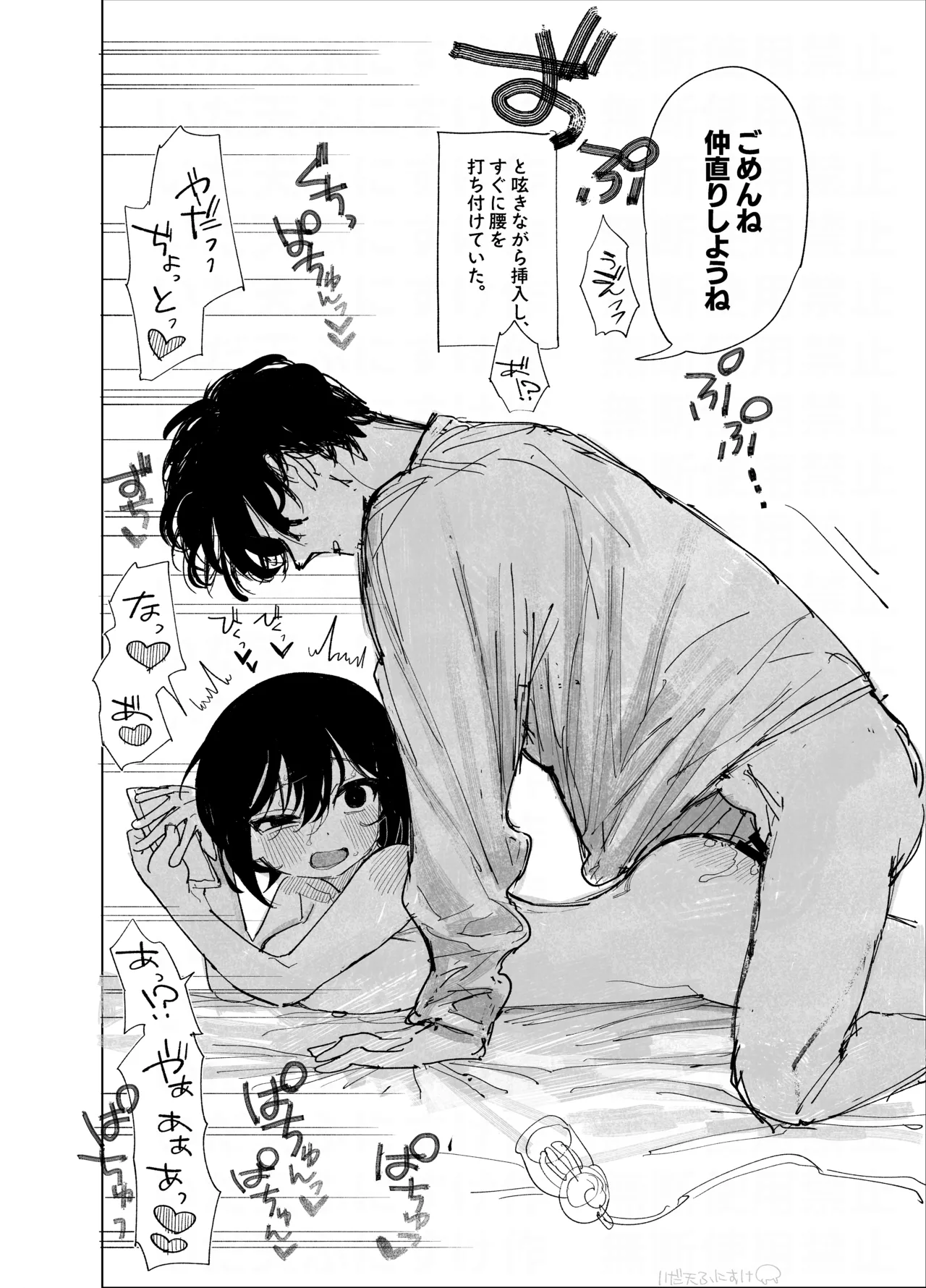 ケンカ中にオナバレ - page5