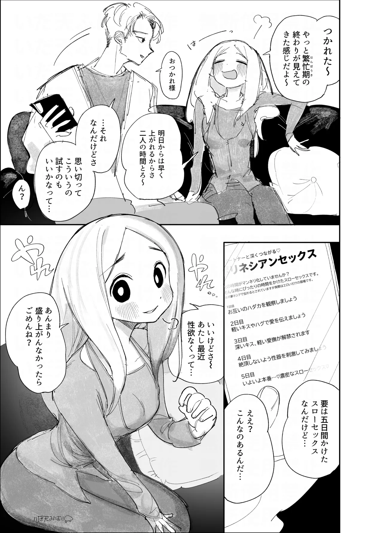 ポリネシセックスで我慢できない妻 - page2