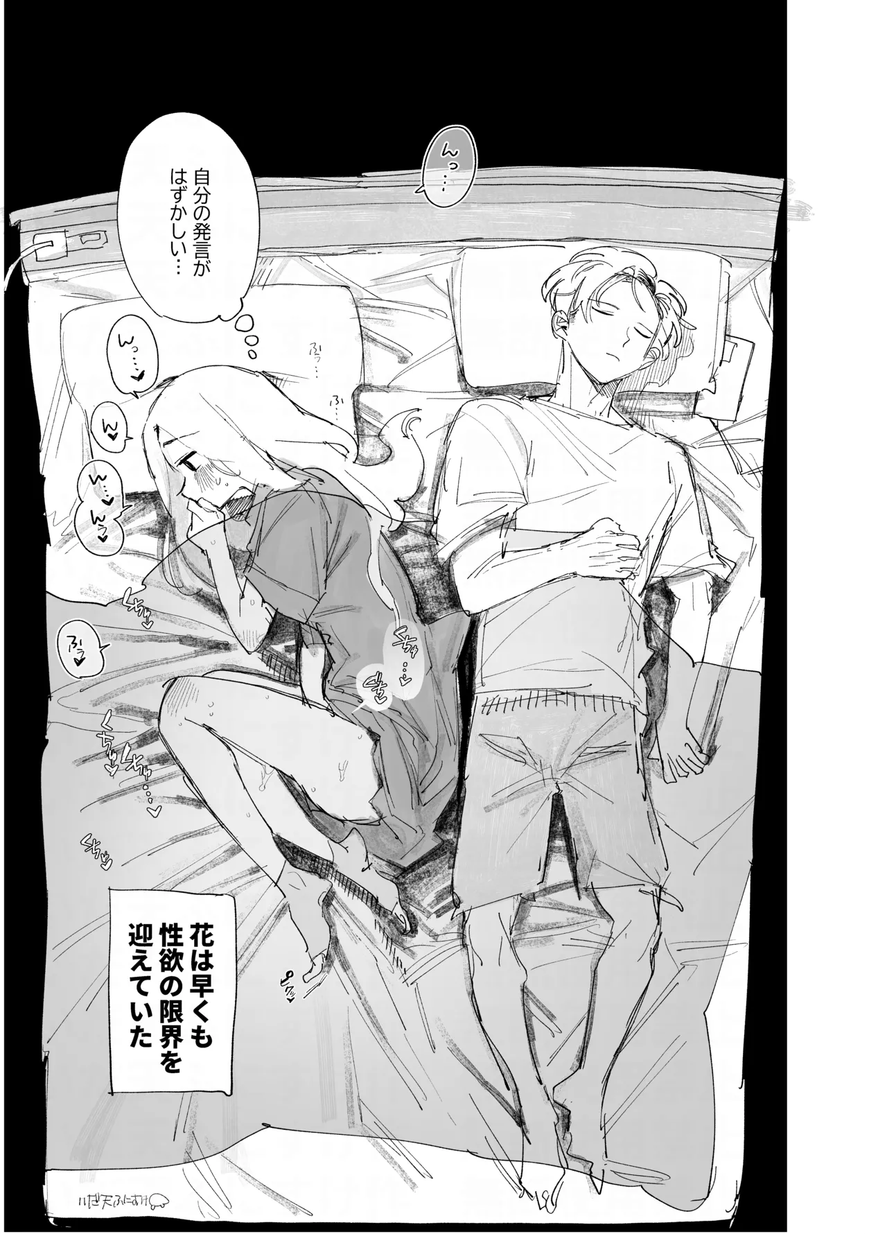 ポリネシセックスで我慢できない妻 - page4