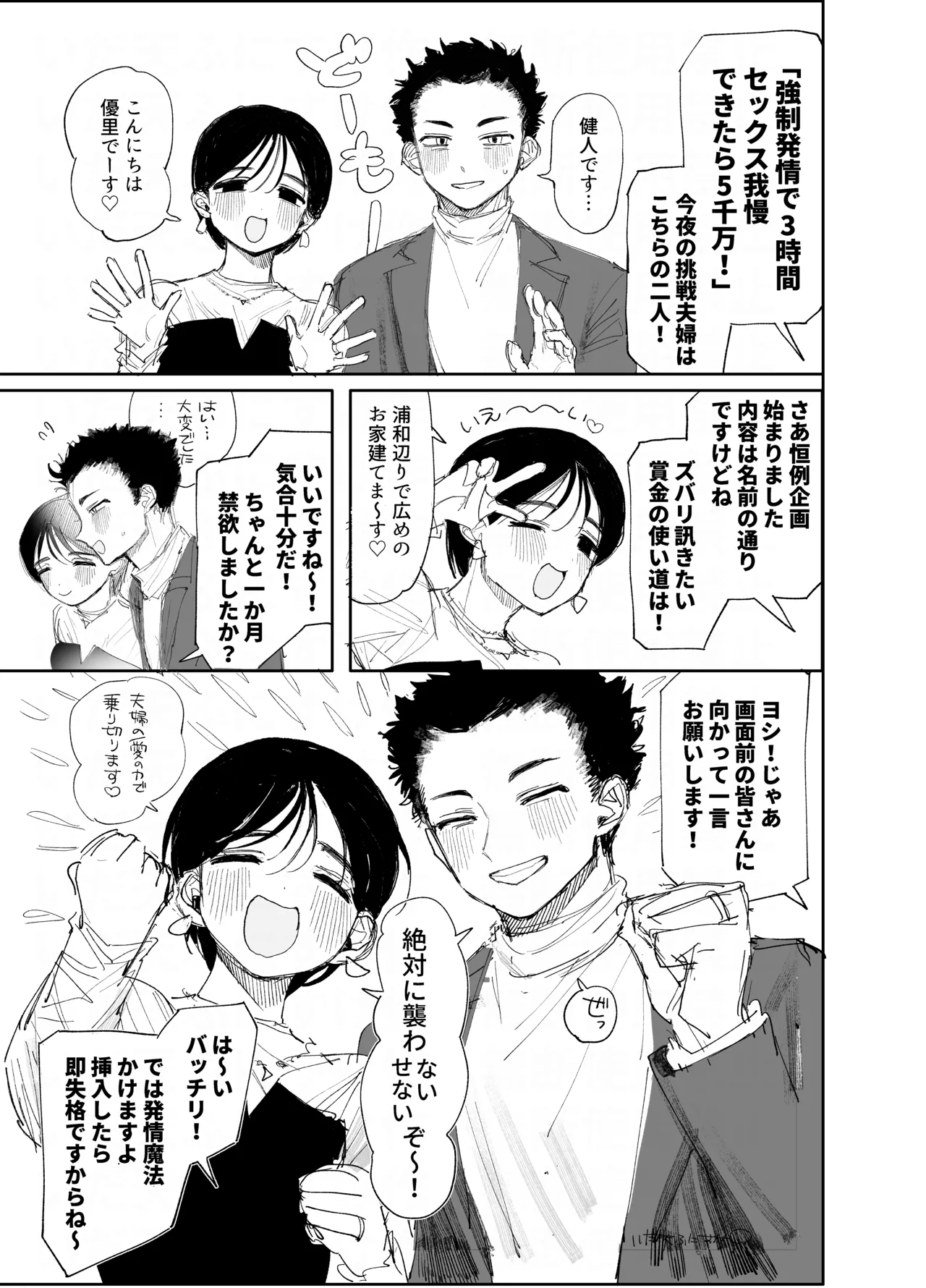 発情魔法に耐えたら五千万 - page2