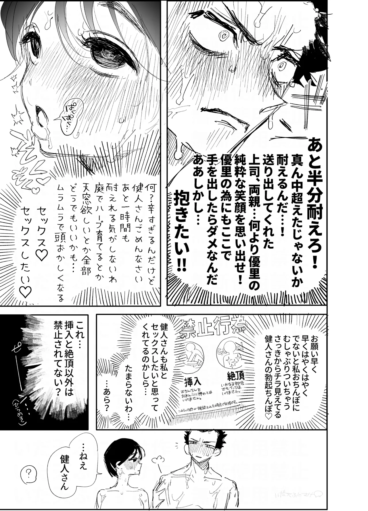 発情魔法に耐えたら五千万 - page4