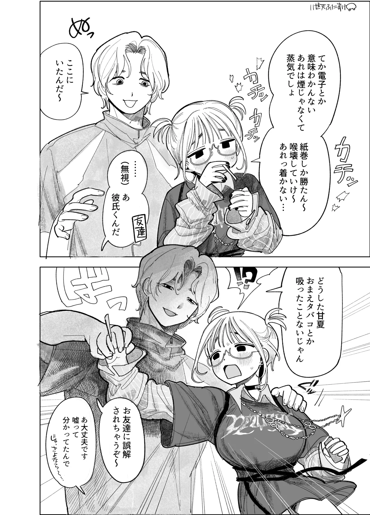 フェラしすぎて喉痛めたのをタバコのせいにする女 - page3
