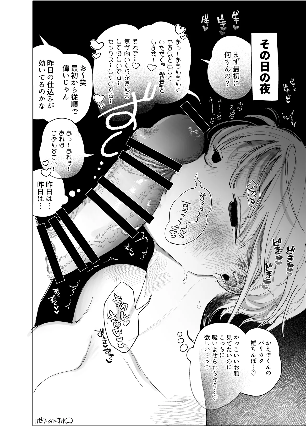 フェラしすぎて喉痛めたのをタバコのせいにする女 - page5