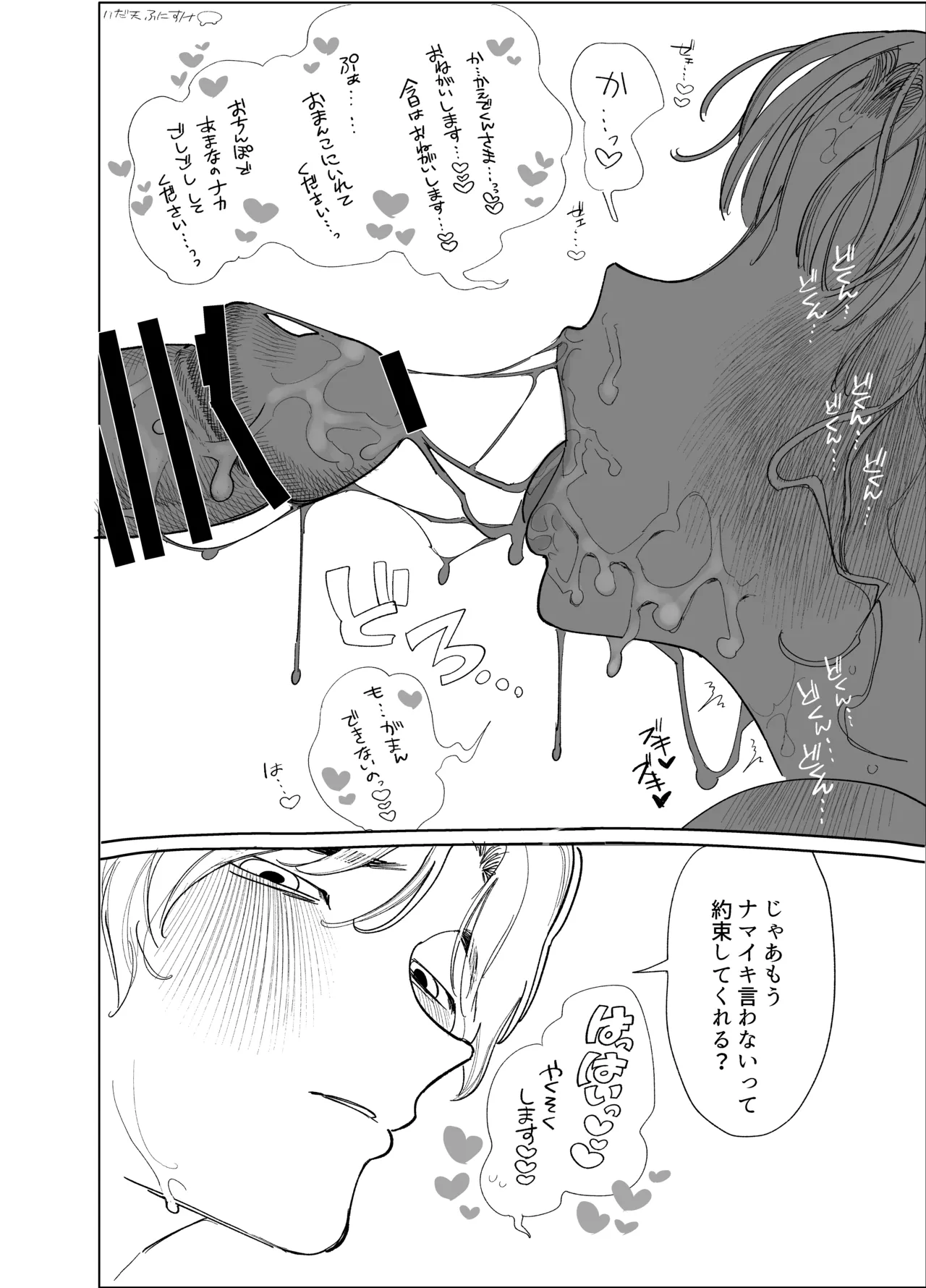 フェラしすぎて喉痛めたのをタバコのせいにする女 - page9