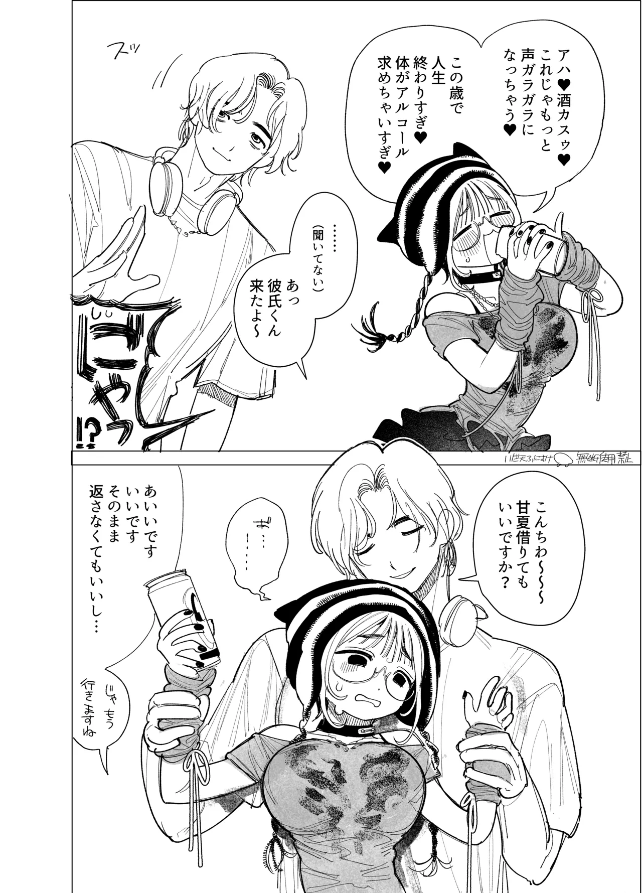 喘ぎすぎて声枯れたのを酒焼けと言い張る女 - page3