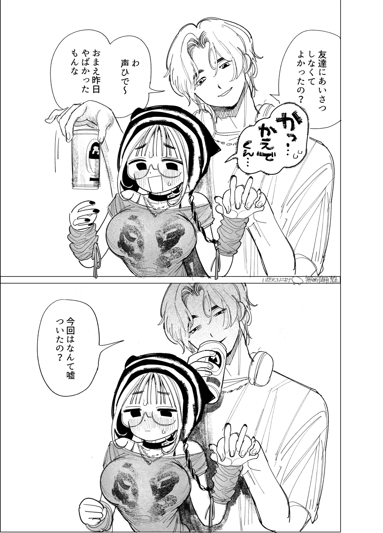 喘ぎすぎて声枯れたのを酒焼けと言い張る女 - page4