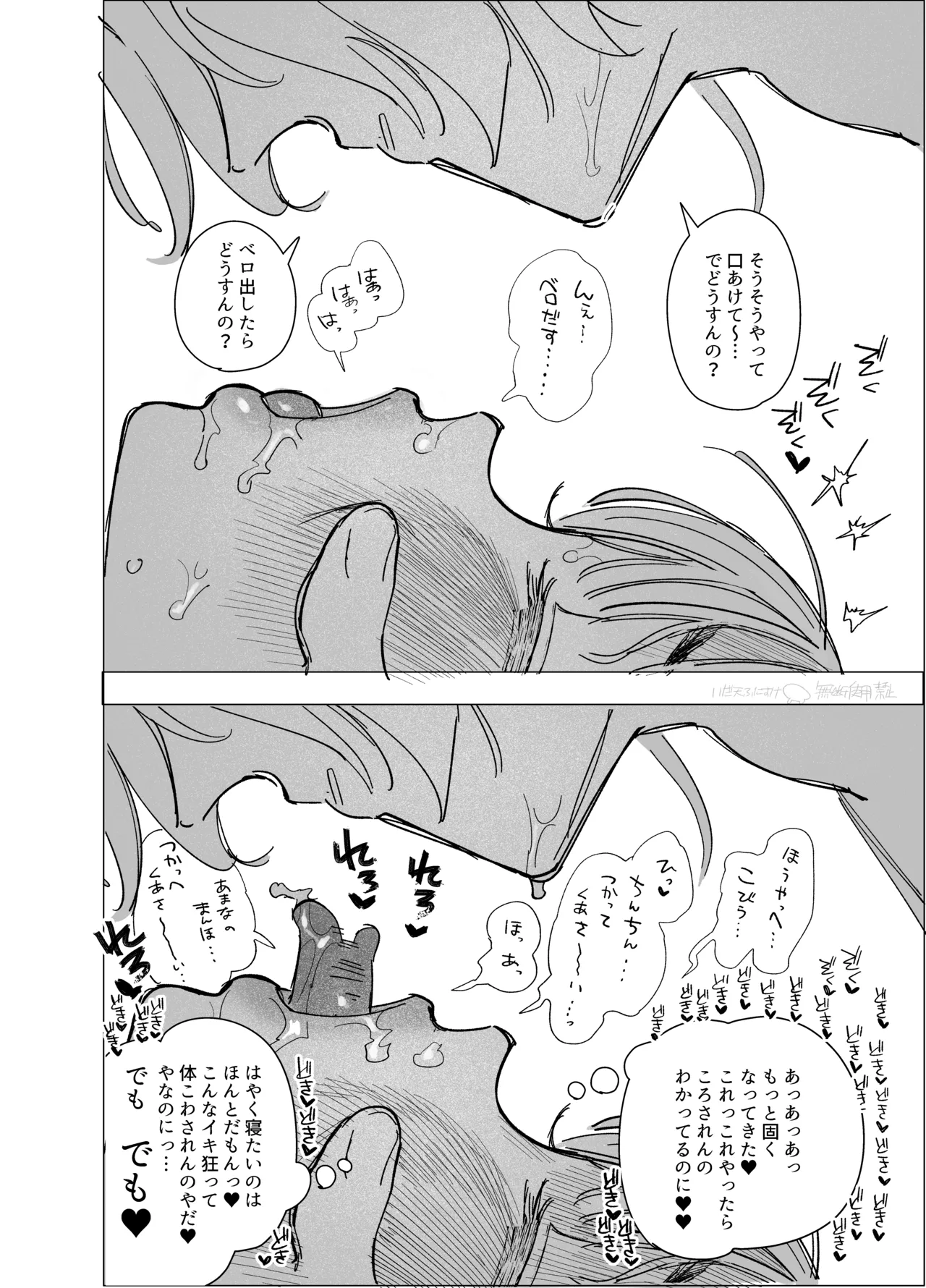 喘ぎすぎて声枯れたのを酒焼けと言い張る女 - page7