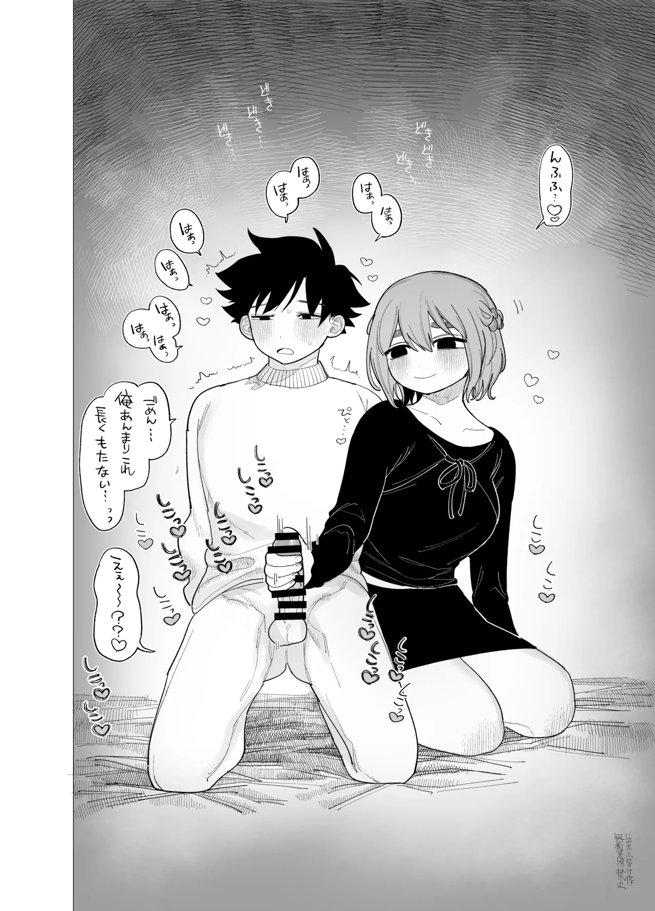 マゾスイッチ - page11