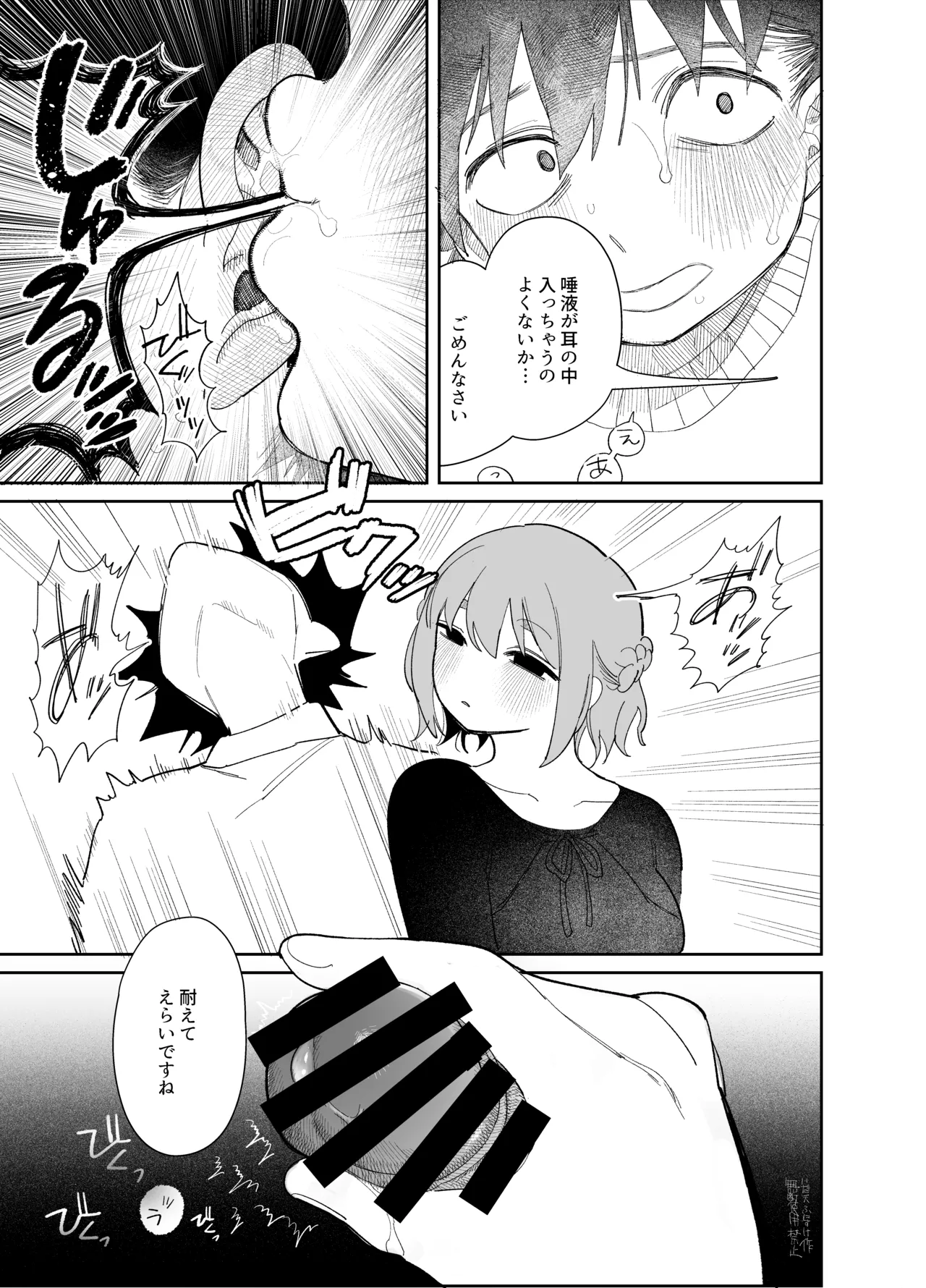 マゾスイッチ - page14