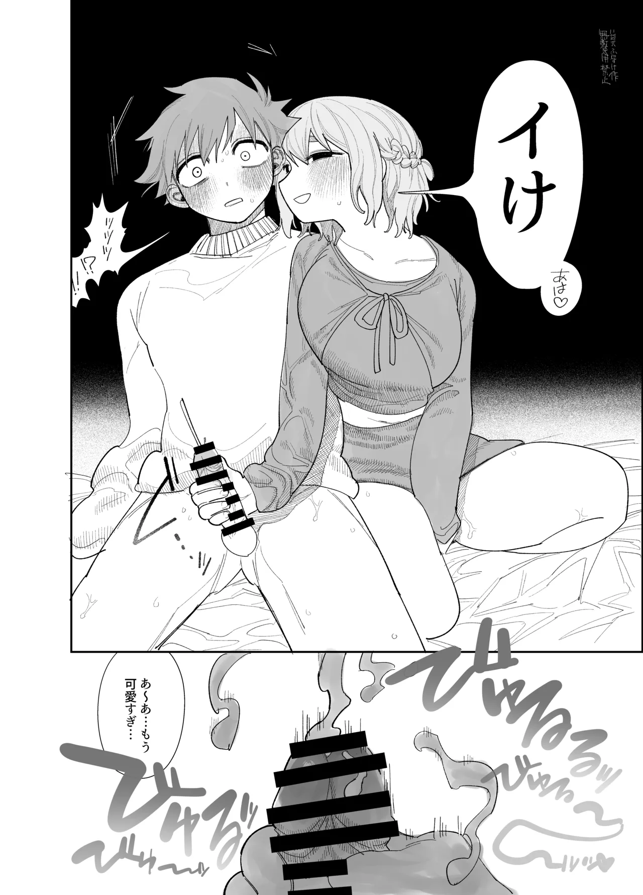 マゾスイッチ - page15