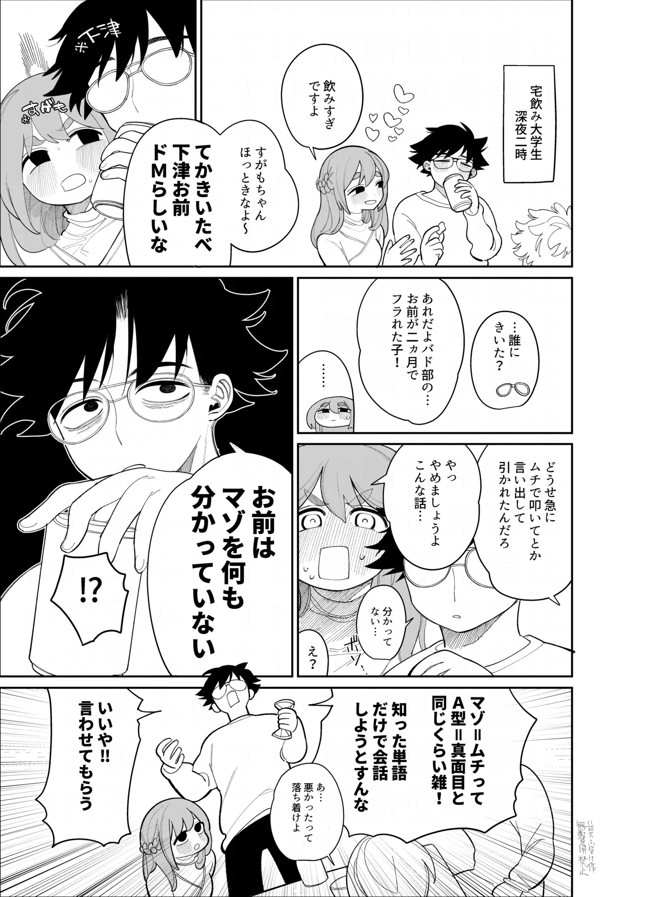 マゾスイッチ - page2