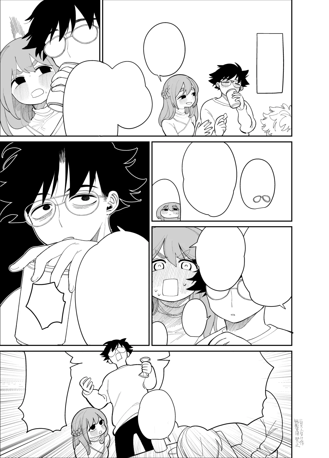 マゾスイッチ - page21