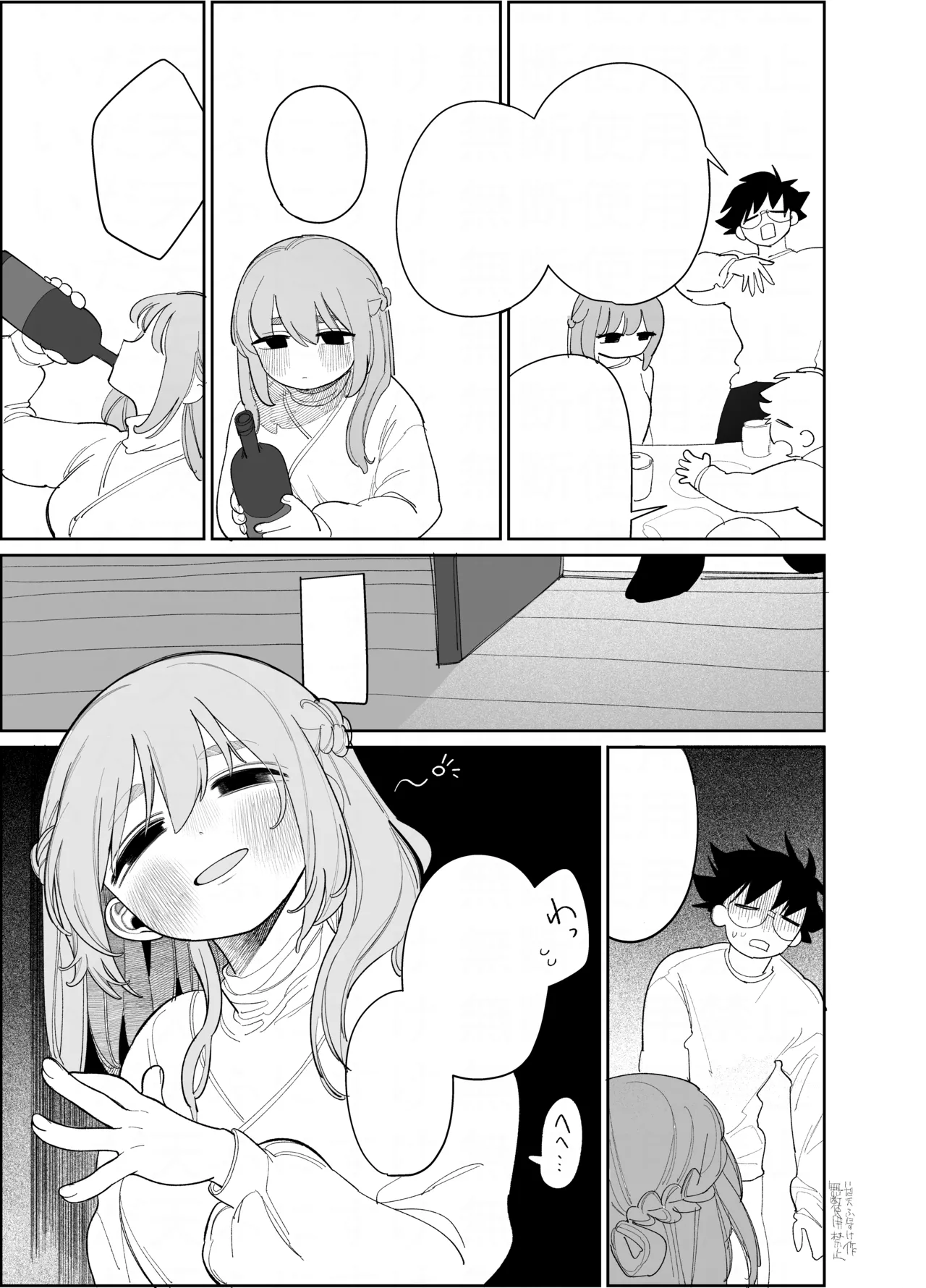 マゾスイッチ - page23