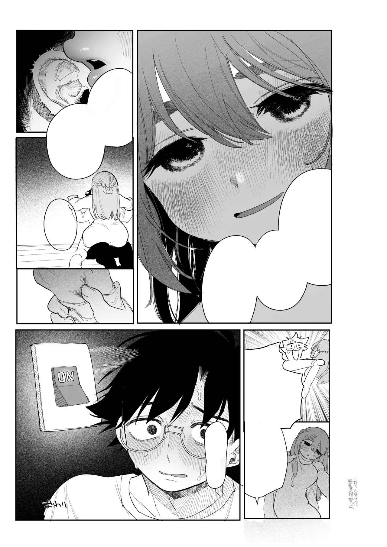 マゾスイッチ - page25