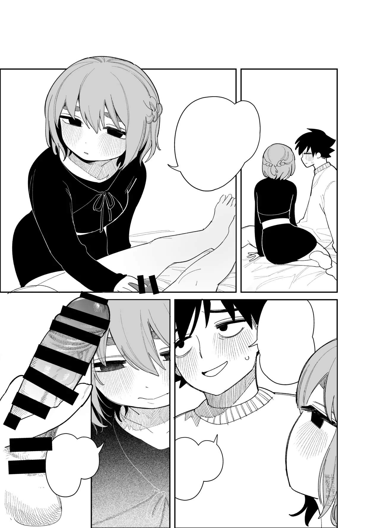 マゾスイッチ - page27