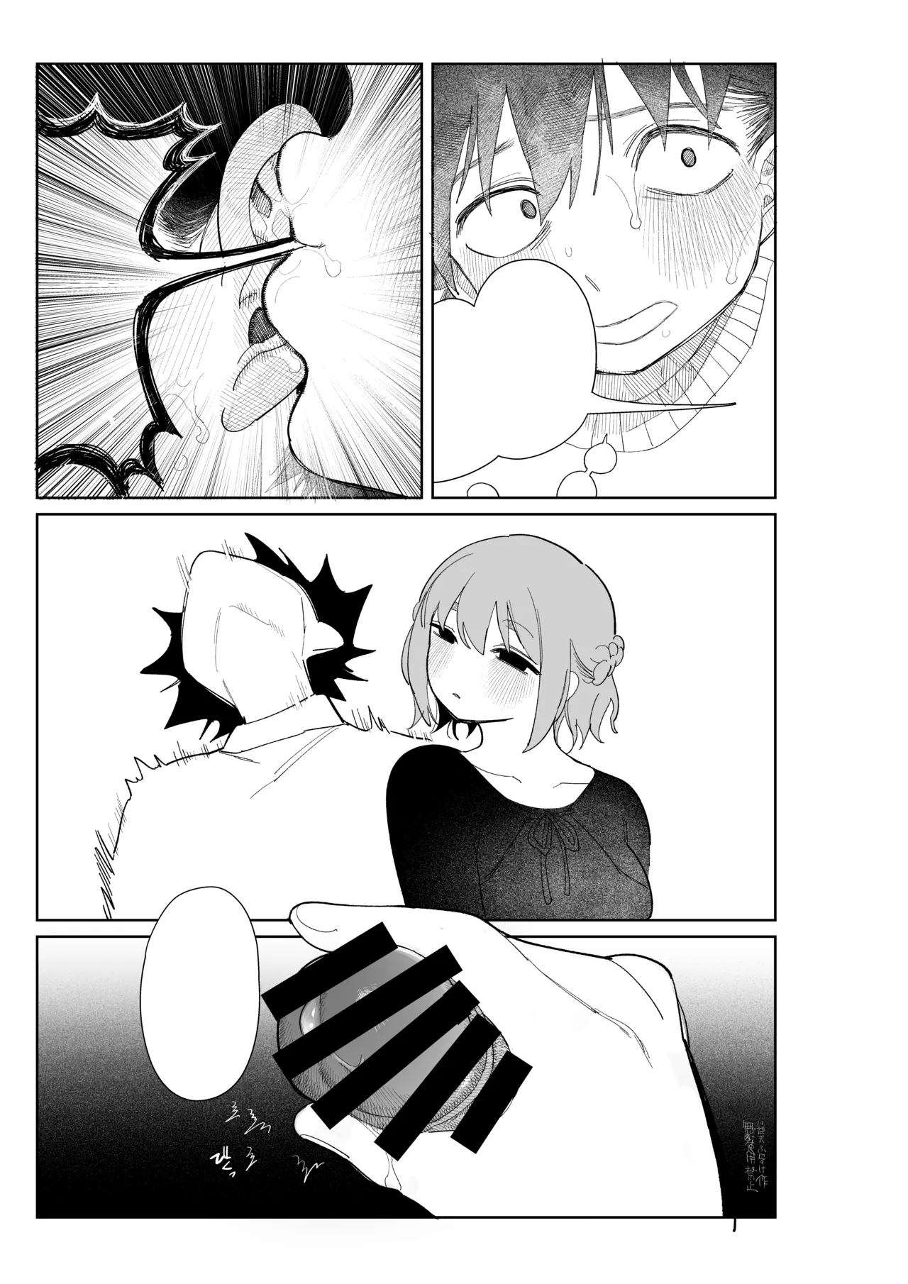 マゾスイッチ - page33