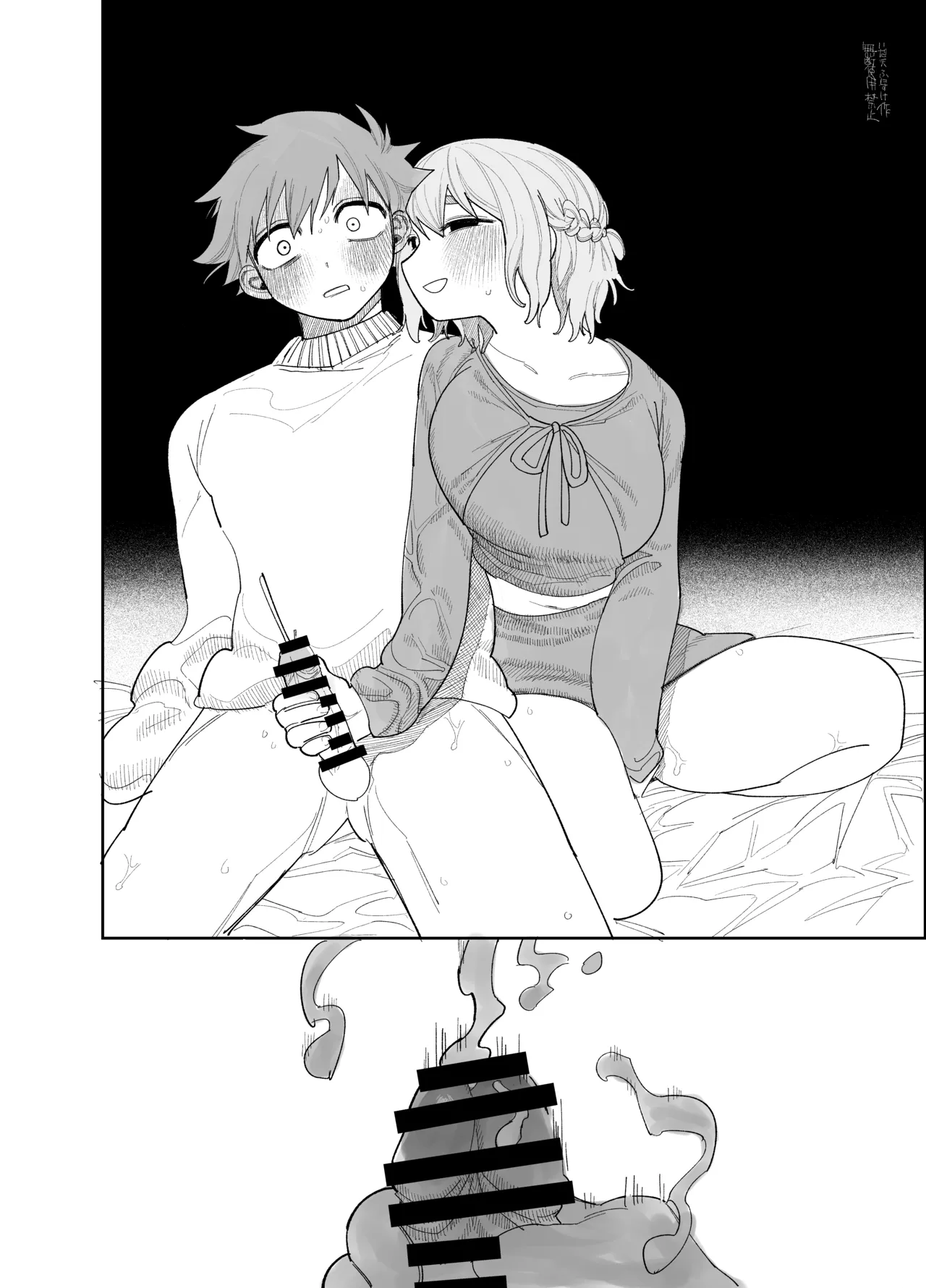 マゾスイッチ - page34