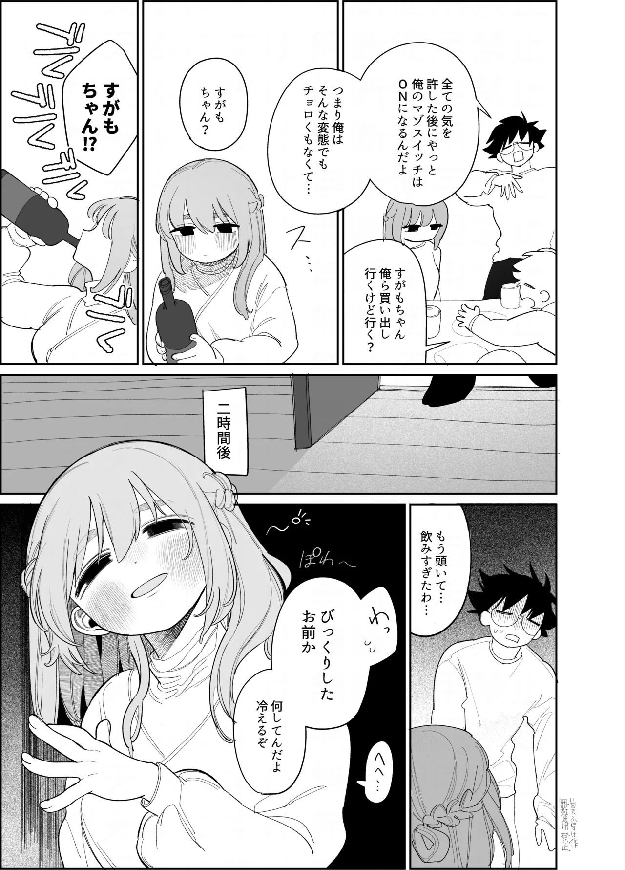 マゾスイッチ - page4